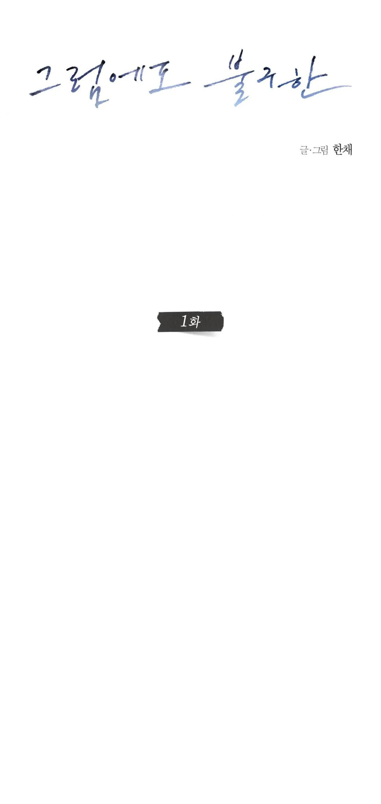 DẪU VẬY Chapter 1 Trang 10