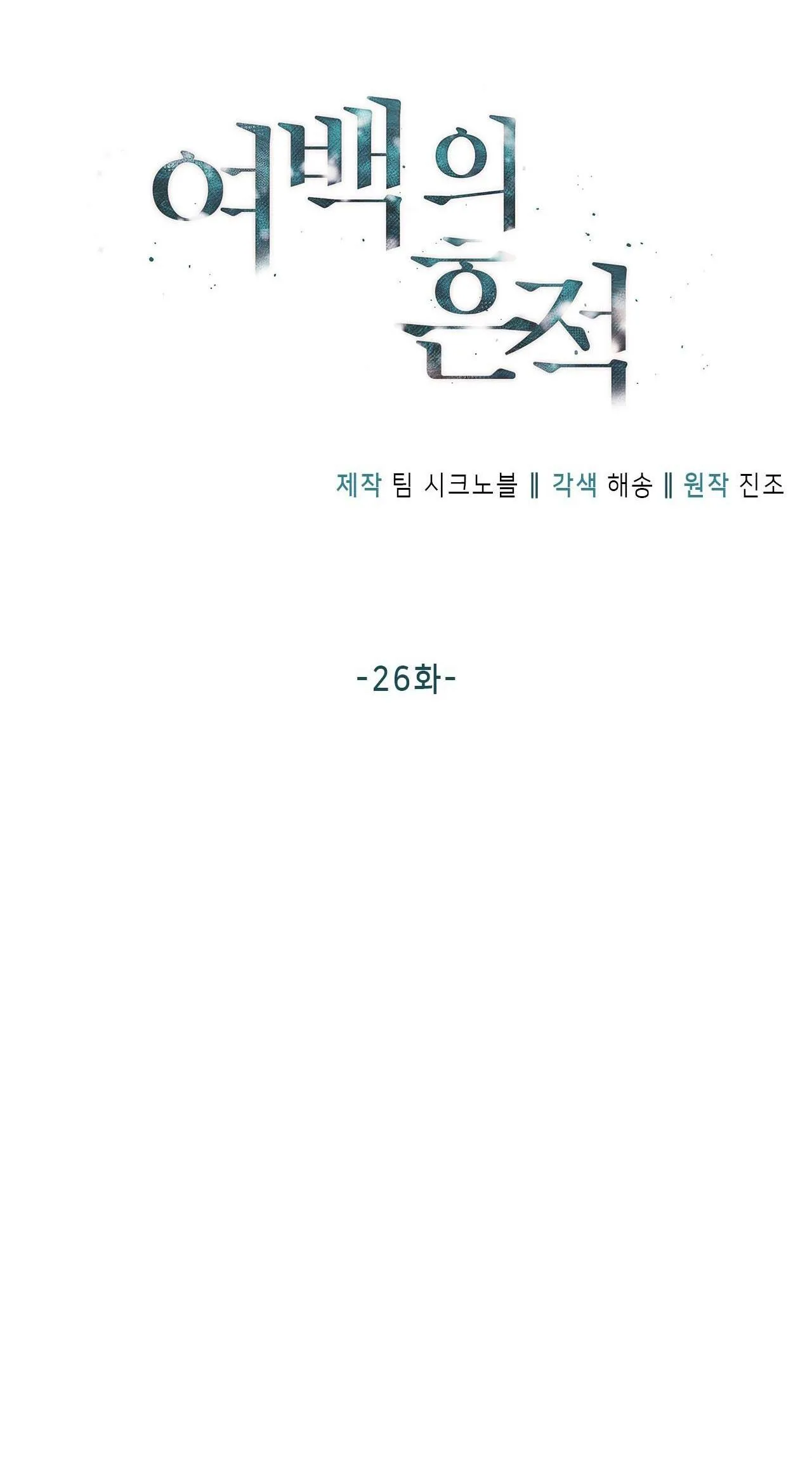 DẤU VẾT CỦA KHOẢNG TRỐNG Chapter 26 Trang 7