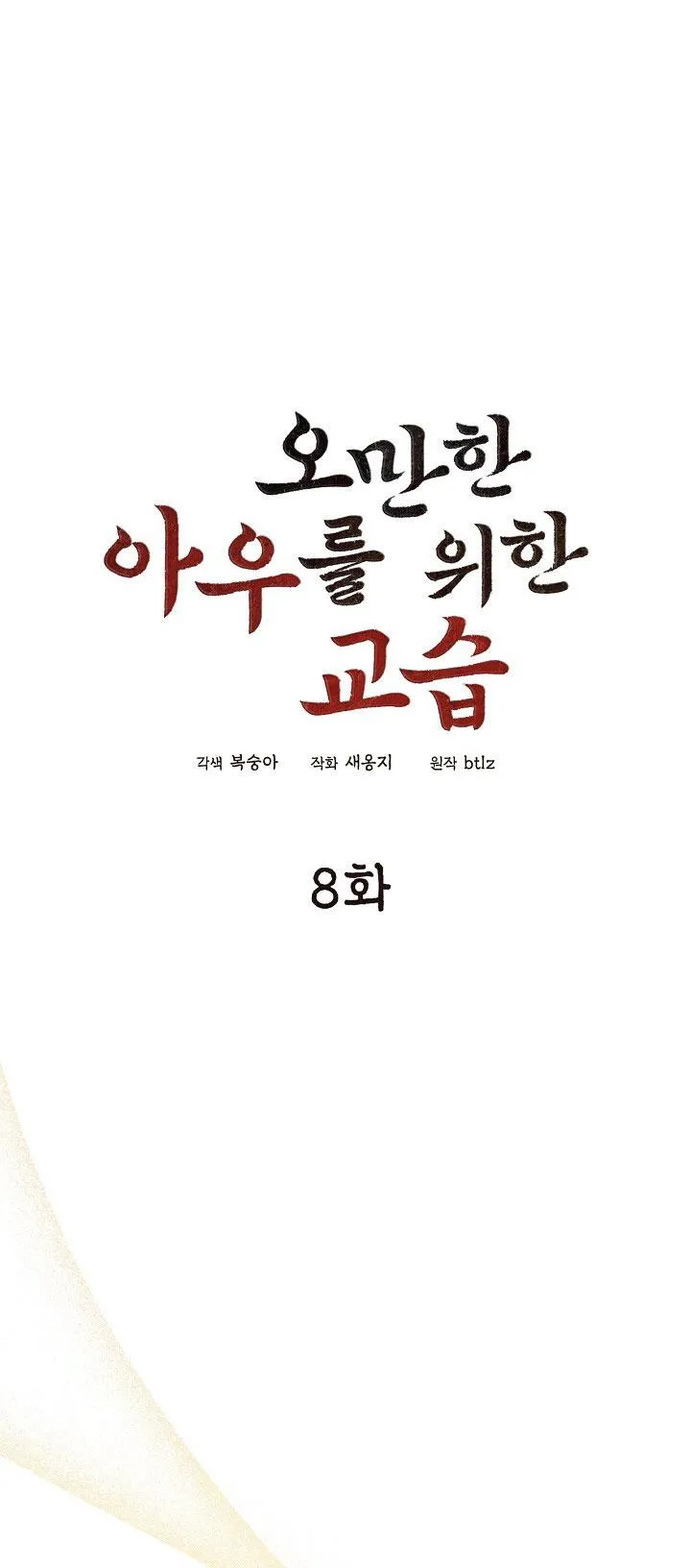 DẠY DỖ EM TRAI Chapter 8 Trang 31