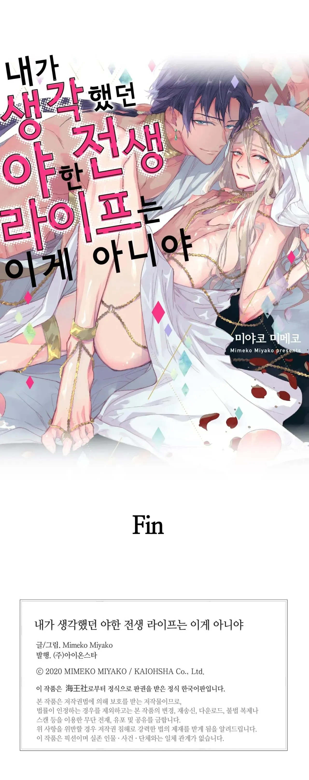 (END) Đây Không Phải Cuộc Sống Tôi Muốn Sau Khi Tái Sinh Chapter 8 Trang 23