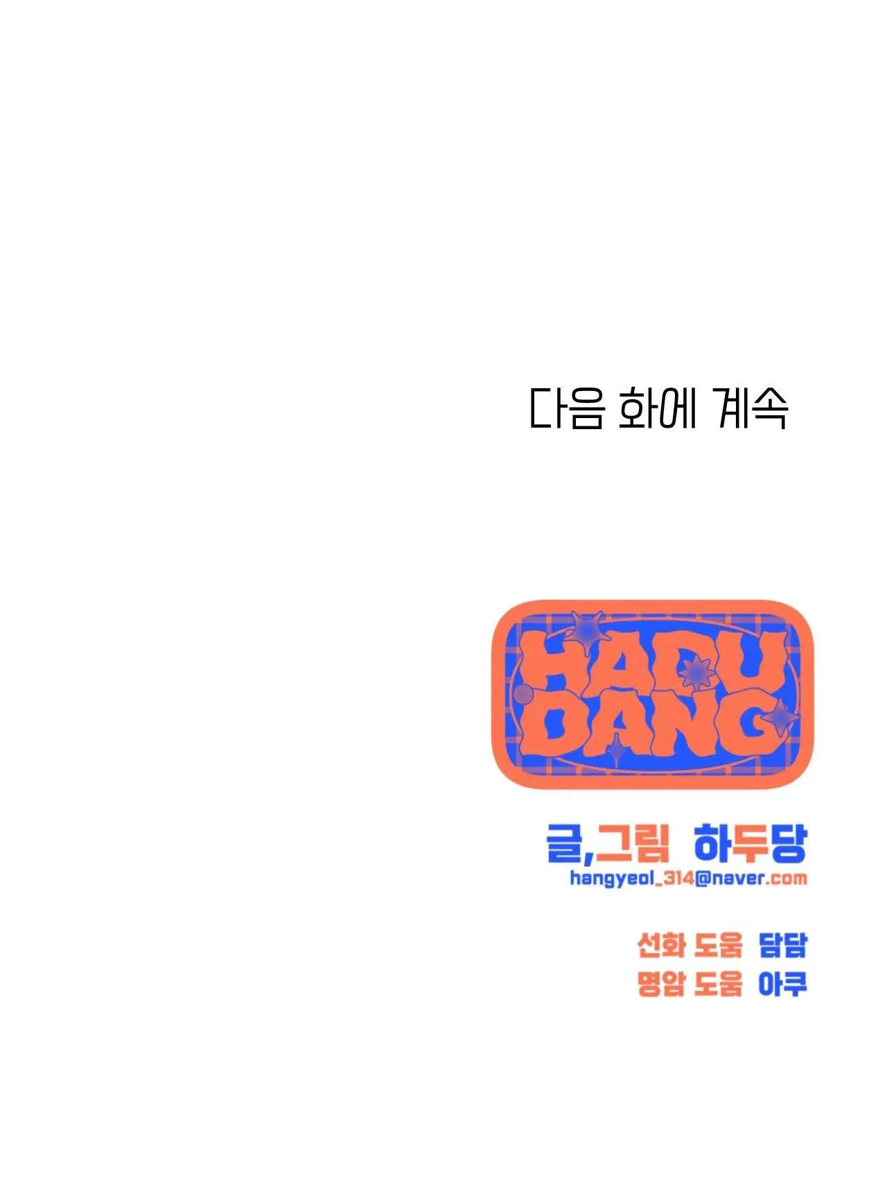 DÂY XÍCH Chapter 6 Trang 74