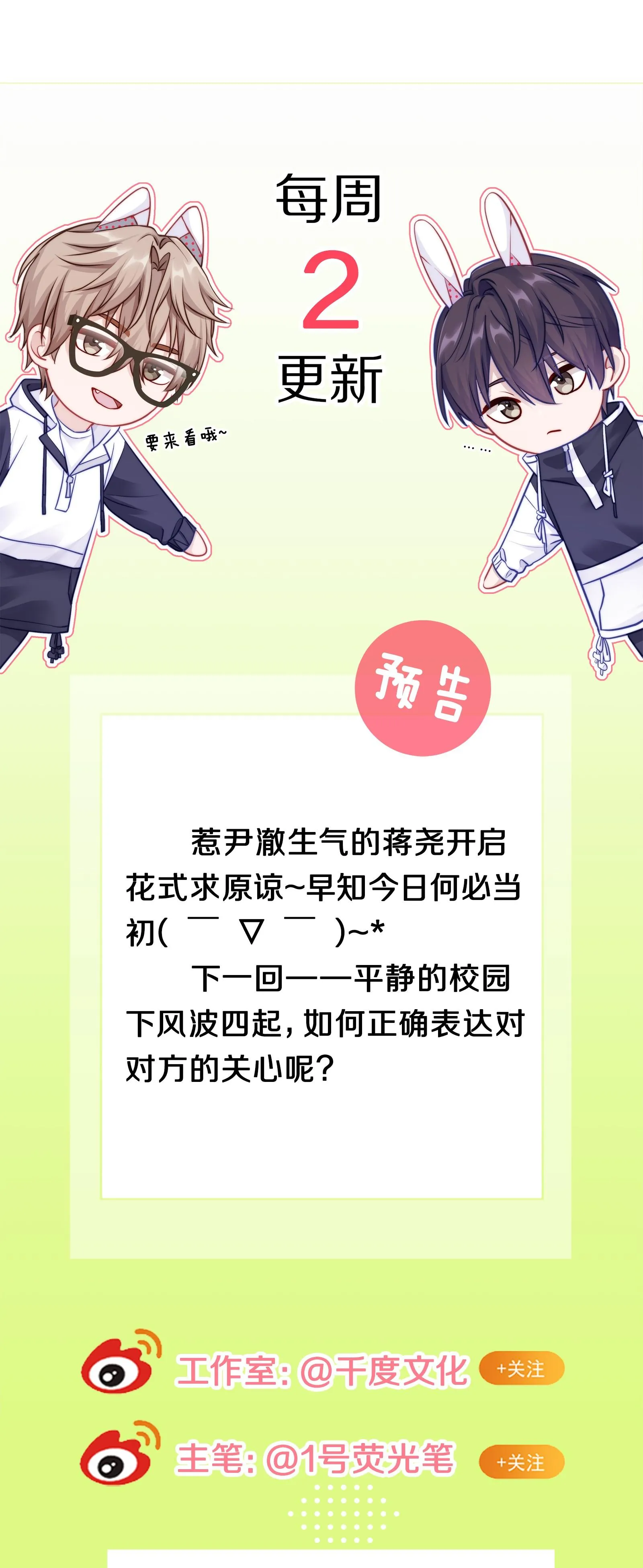 Quan tâm em đi Chapter 6 Trang 48