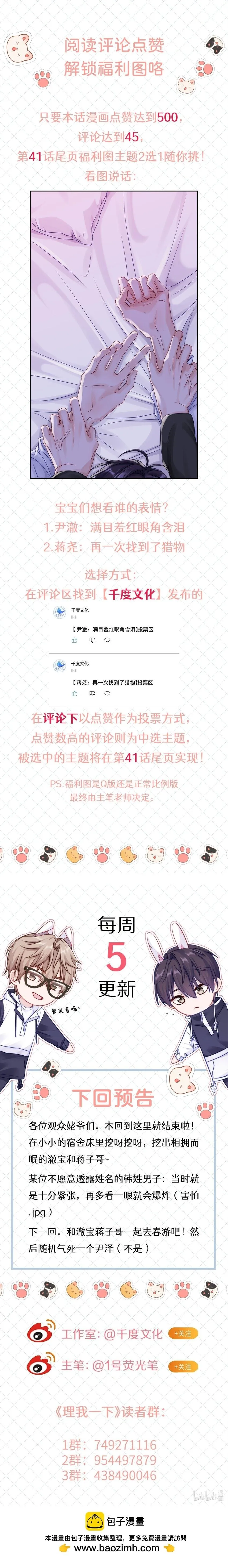 Quan tâm em đi Chapter 40 Trang 8