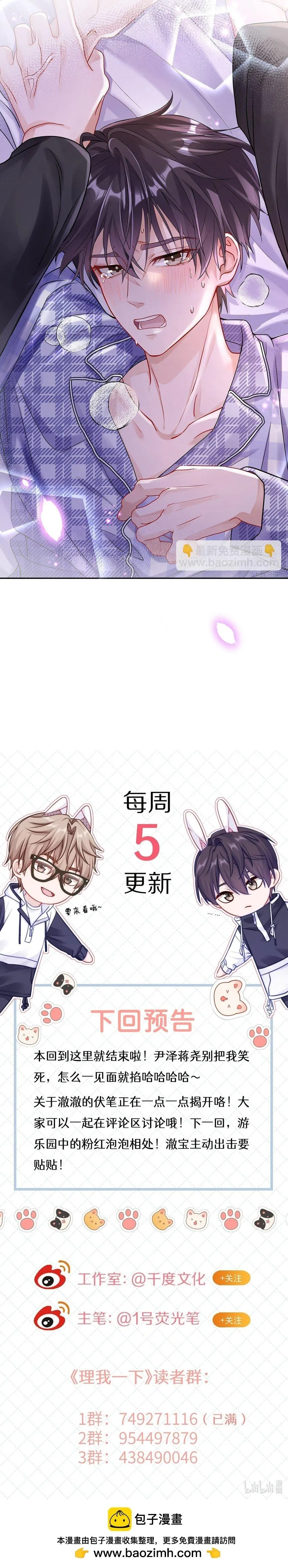 Quan tâm em đi Chapter 41 Trang 10