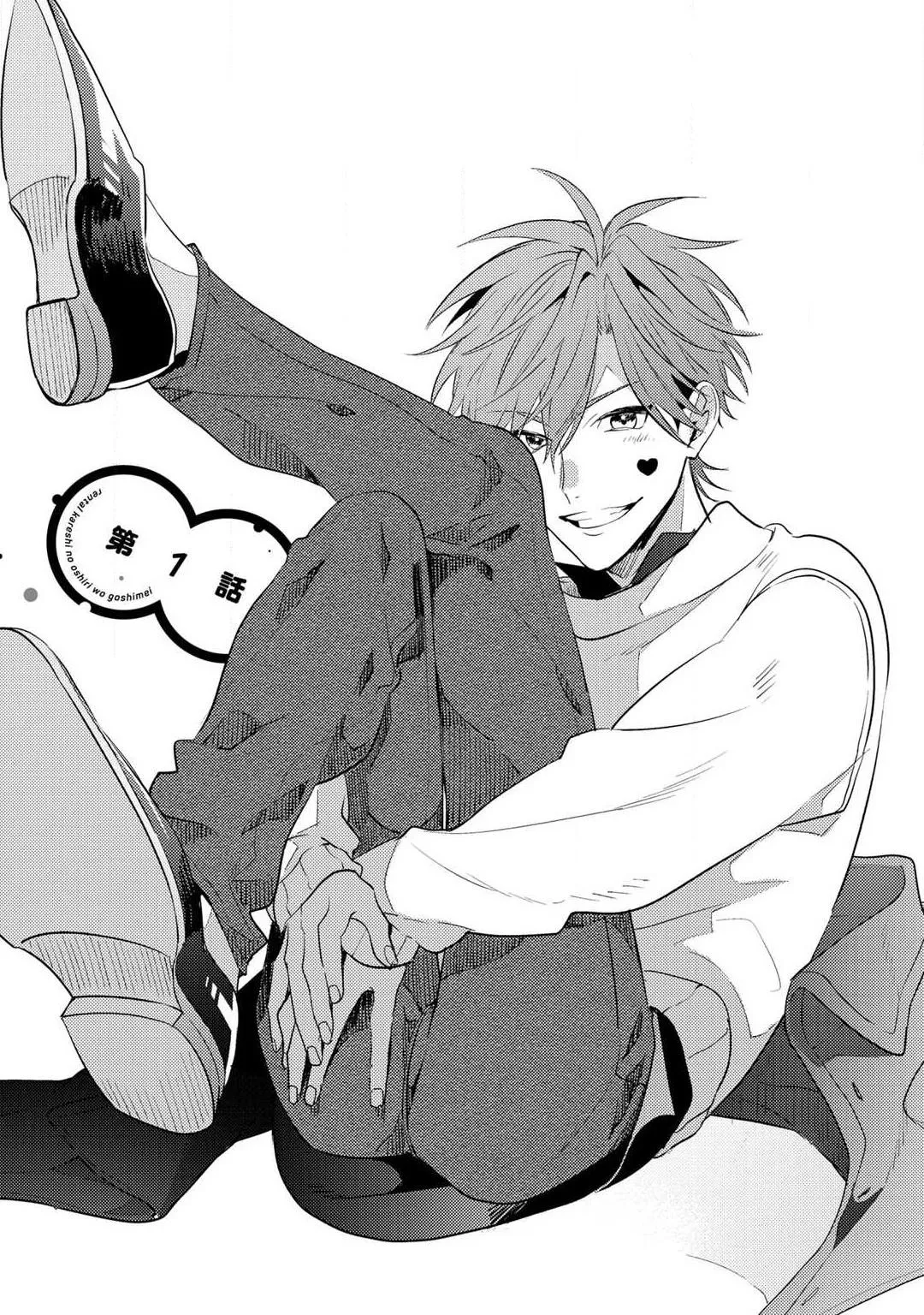 Đề Cử Dùng Mông Của “ Bạn Trai Cho Thuê” Chapter 1 Trang 8