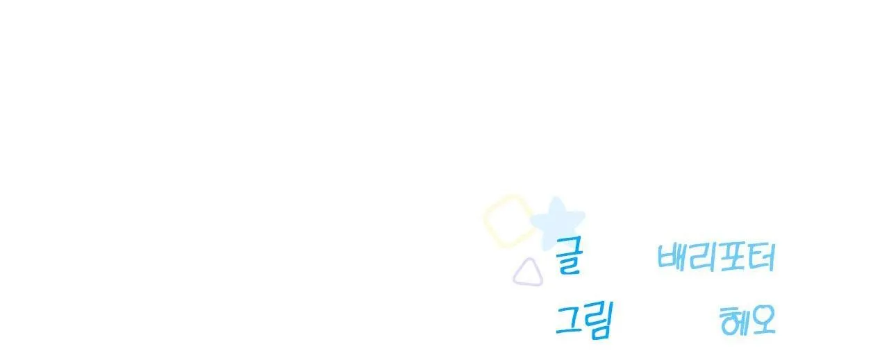 Dễ thương là lỗi của tôi sao? Chapter 6 Trang 70