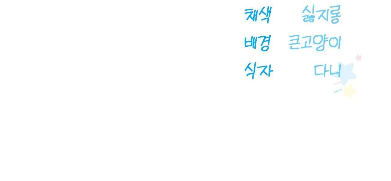 Dễ thương là lỗi của tôi sao? Chapter 6 Trang 71