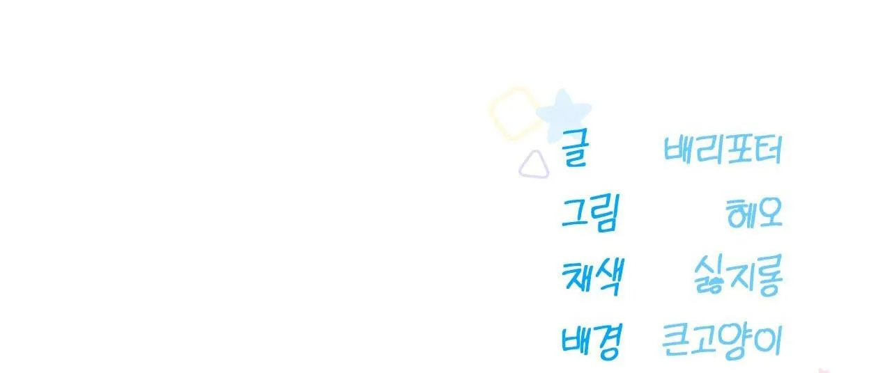 Dễ thương là lỗi của tôi sao? Chapter 9 Trang 76