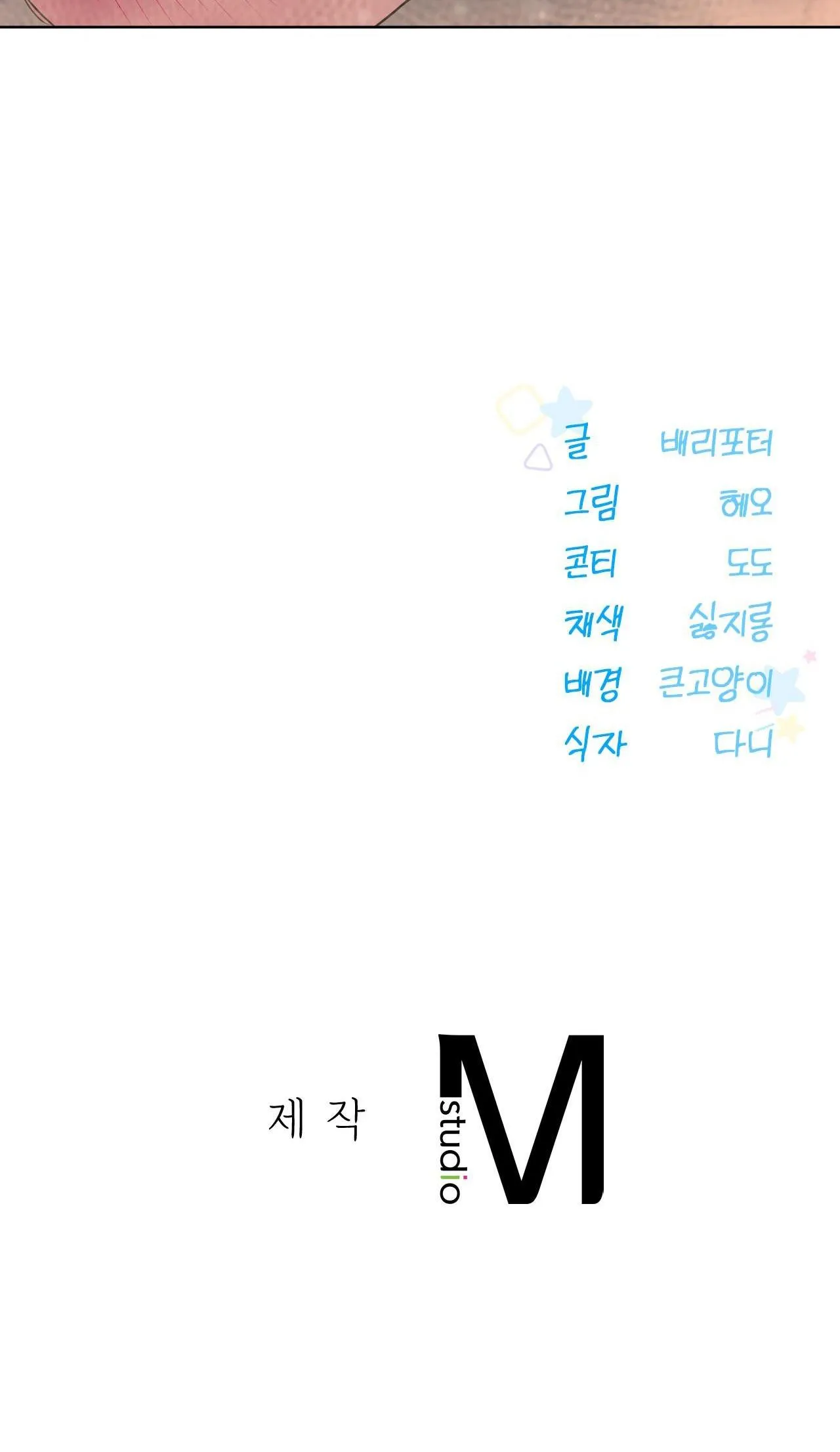 Dễ thương là lỗi của tôi sao? Chapter 37 Trang 59