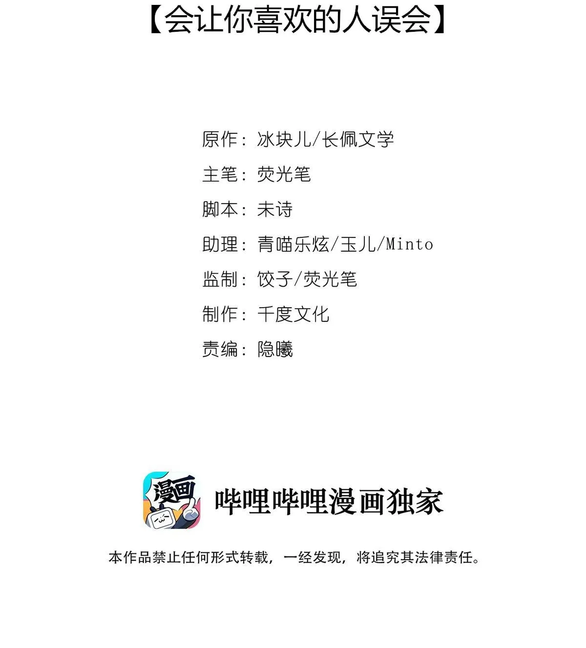 (END) Để Ý Tôi Một Chút Đi Mà Chapter 29 Trang 3