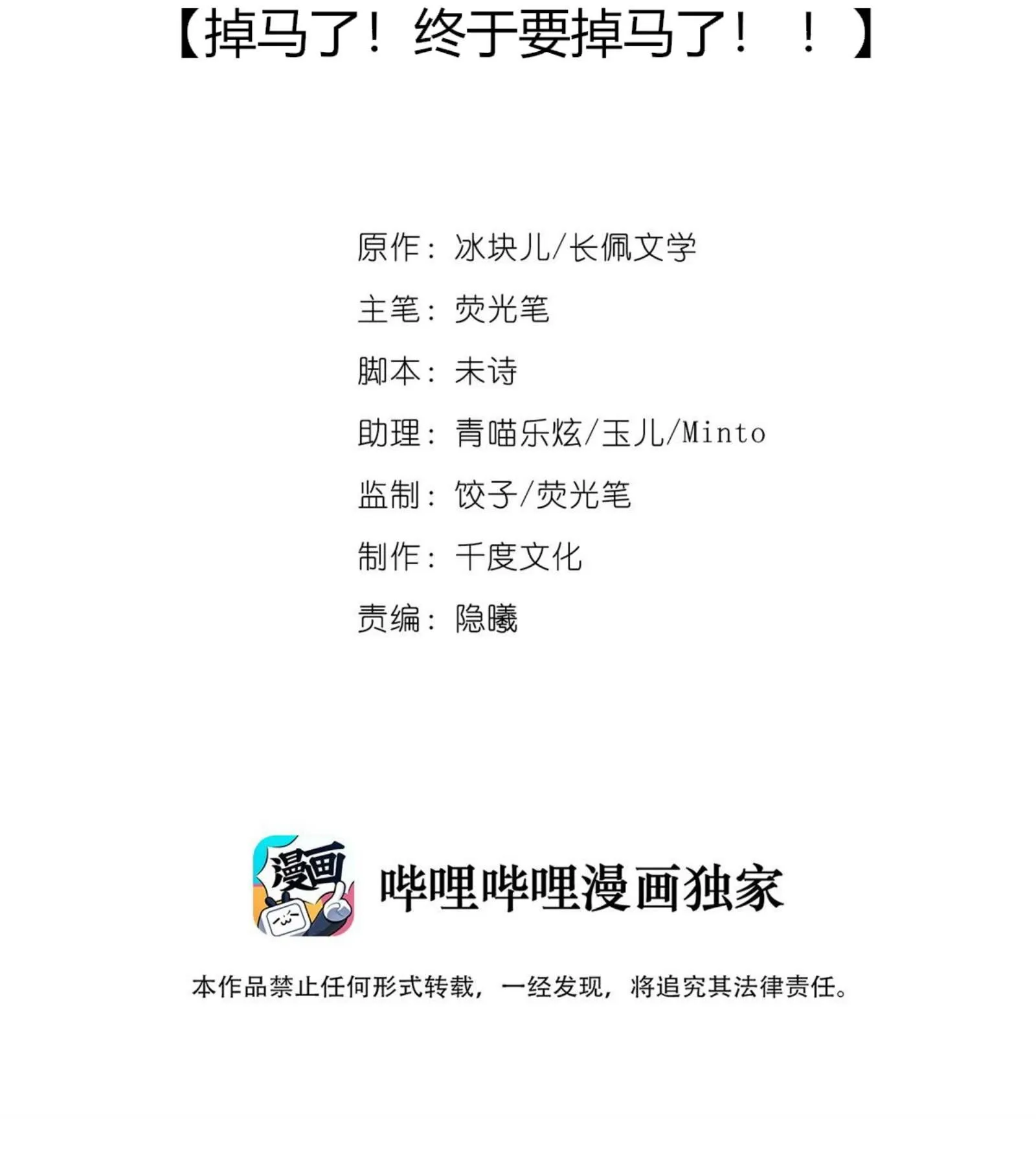 (END) Để Ý Tôi Một Chút Đi Mà Chapter 30 Trang 3