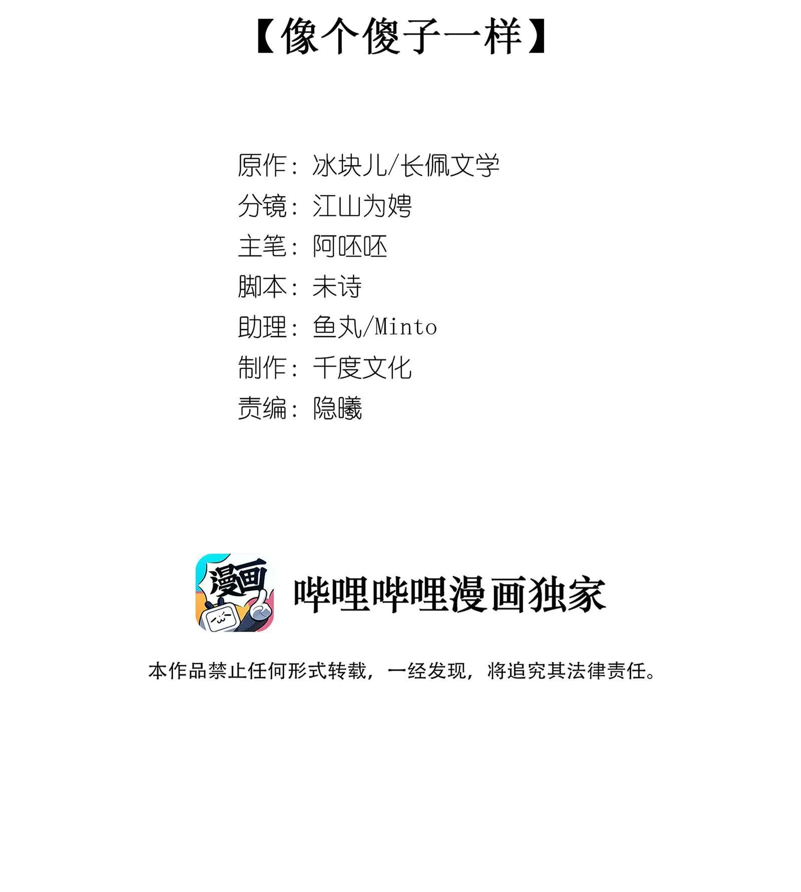 (END) Để Ý Tôi Một Chút Đi Mà Chapter 60 Trang 5