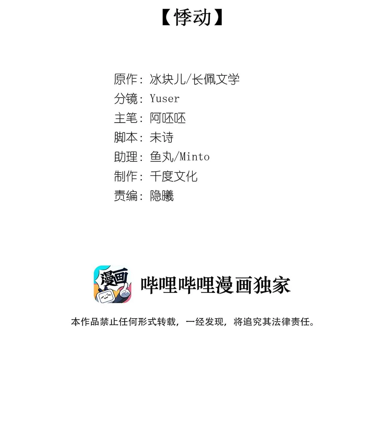 (END) Để Ý Tôi Một Chút Đi Mà Chapter 73 Trang 6