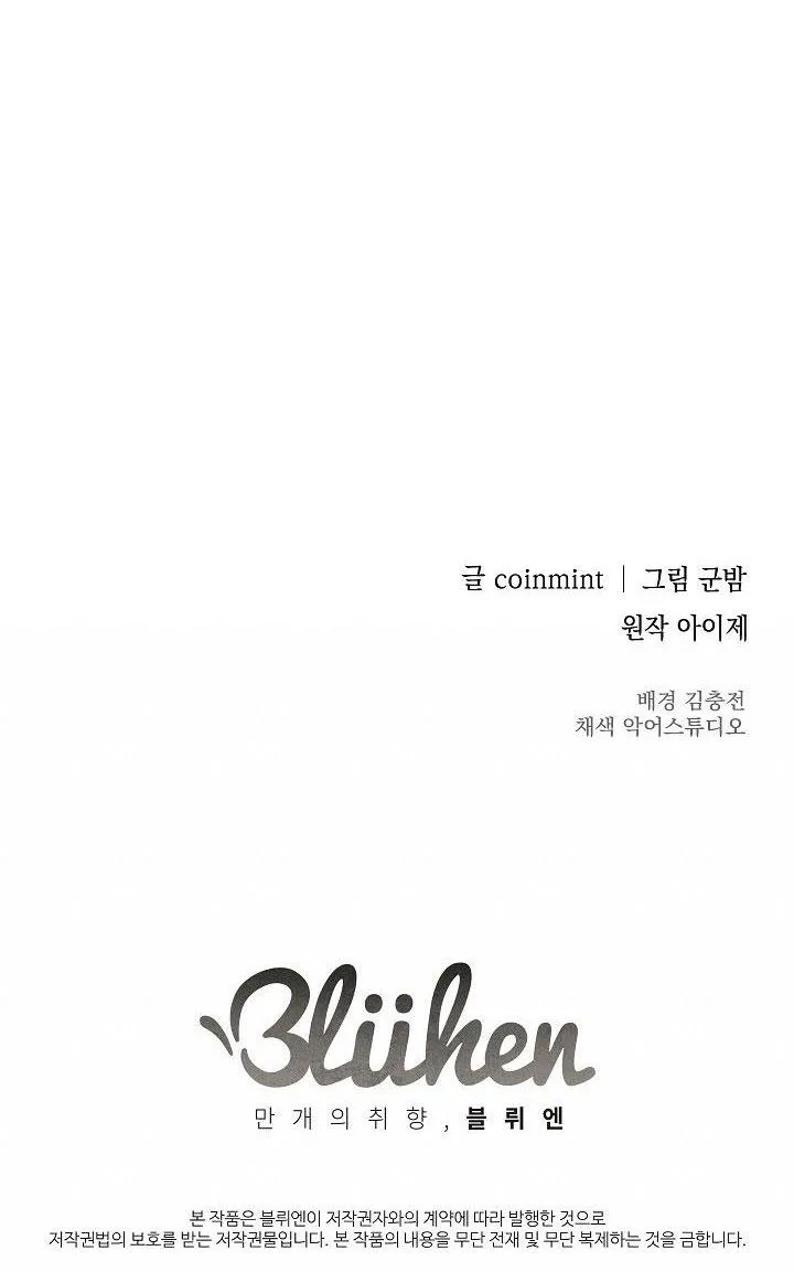 Deadman Switch Chapter 12 Trang 58