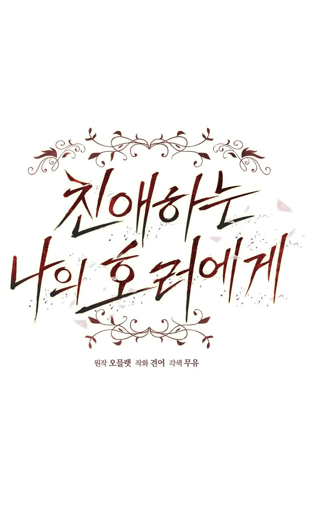 Dear My Horror Chapter 19 Trang 5