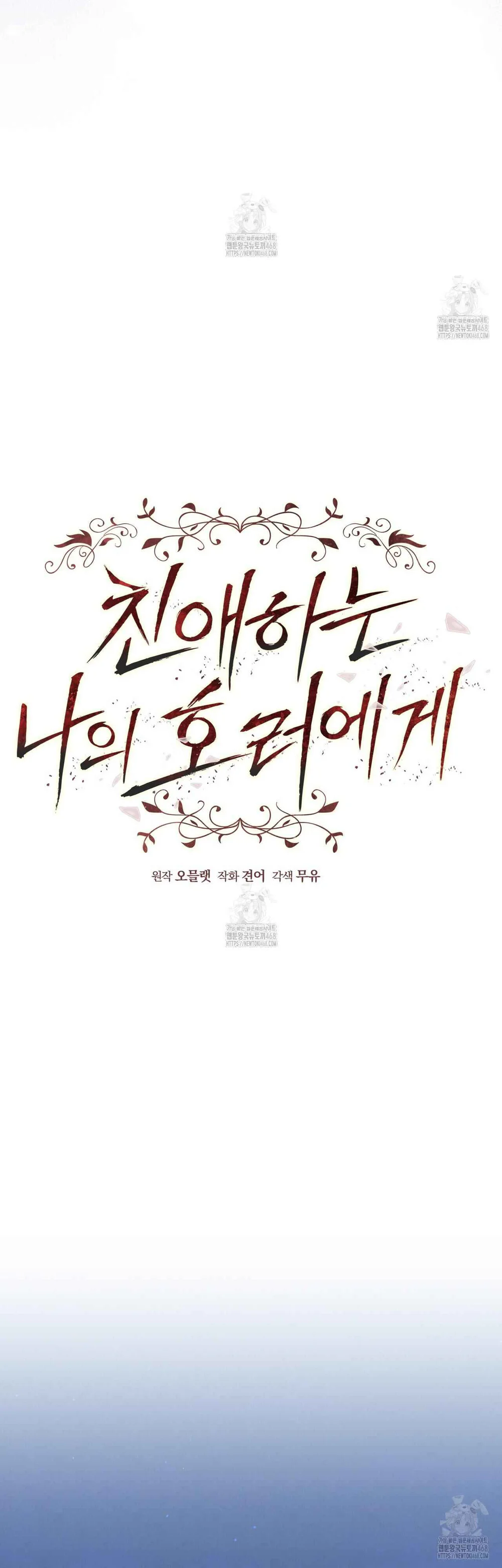 Dear My Horror Chapter 22 Trang 9