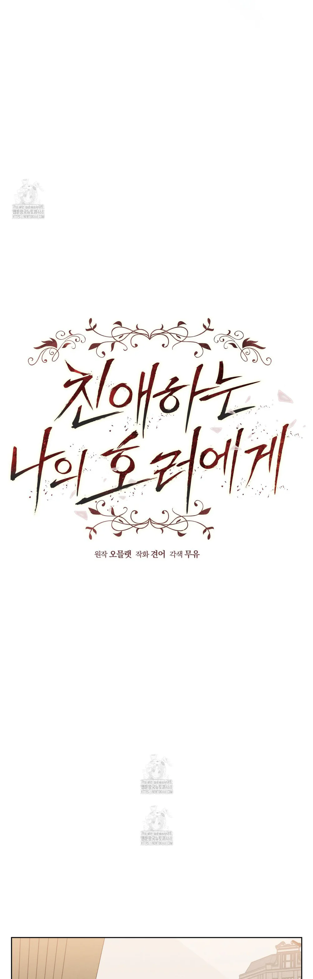 Dear My Horror Chapter 23 Trang 19