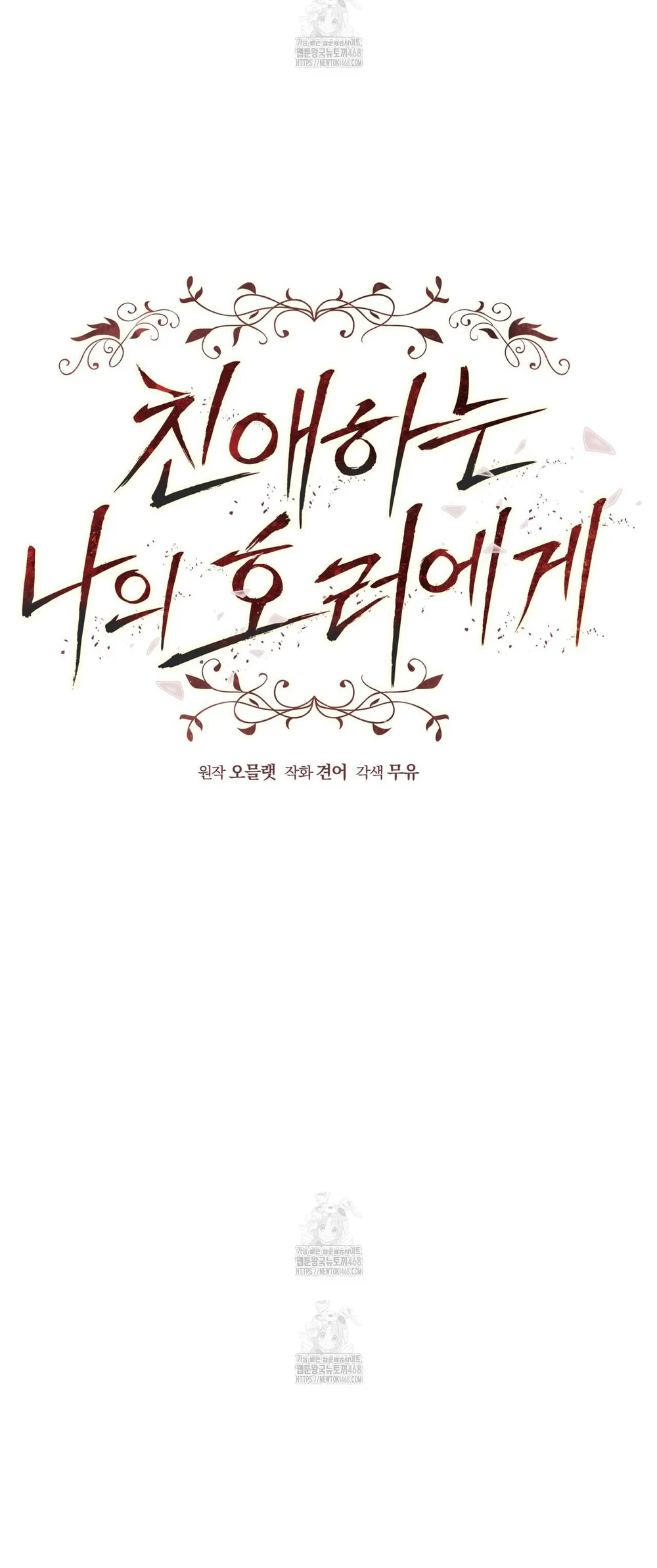 Dear My Horror Chapter 25 Trang 13