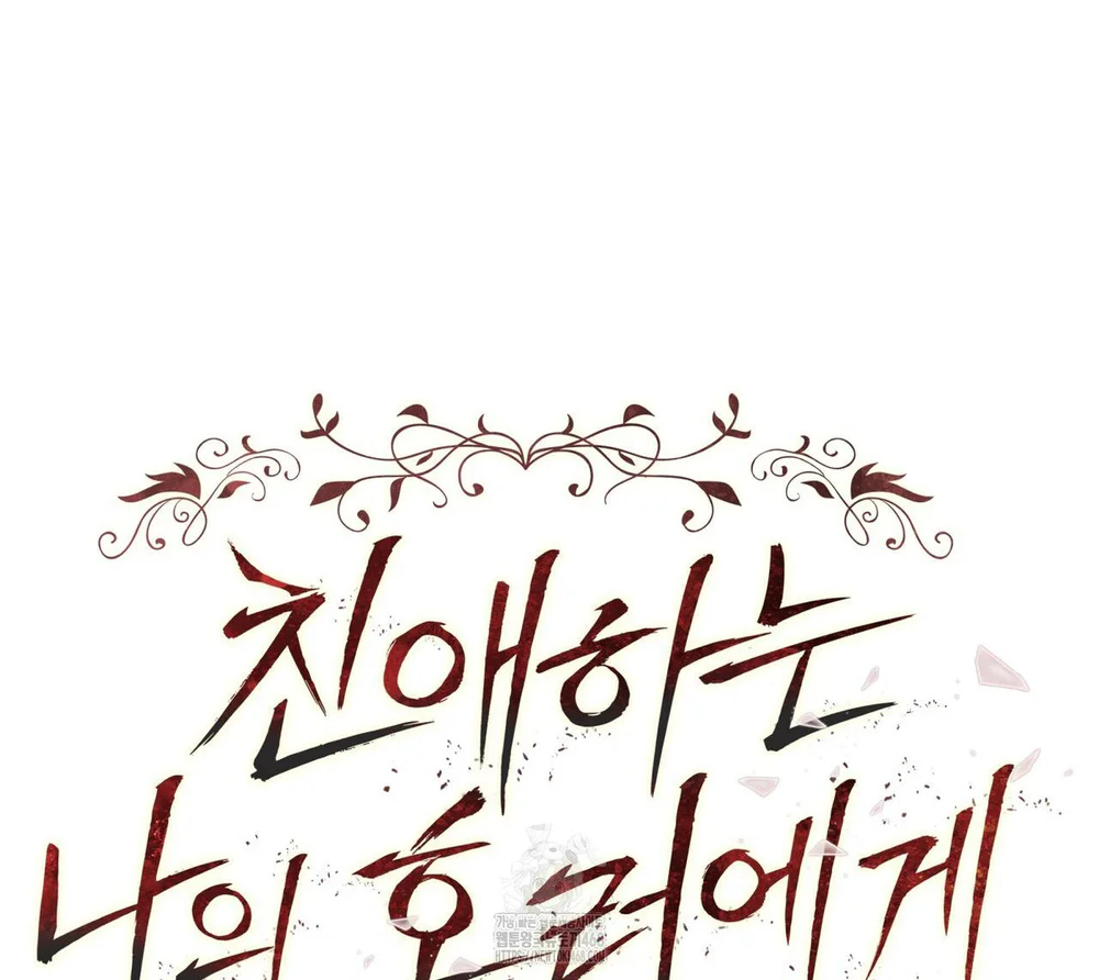 Dear My Horror Chapter 26 Trang 15