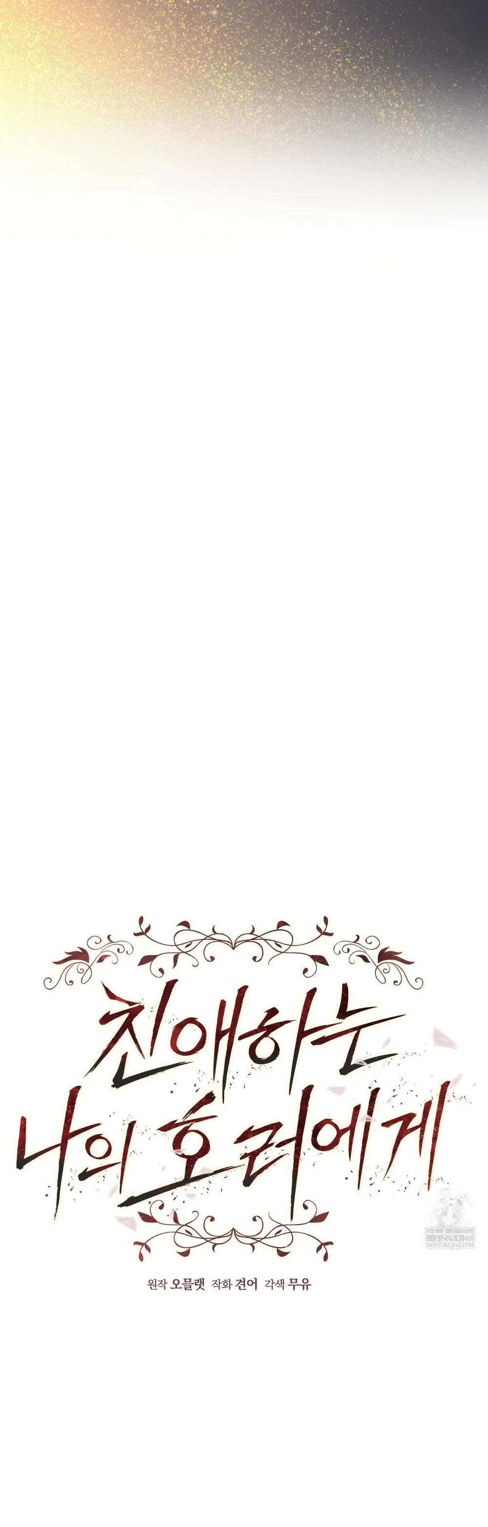 Dear My Horror Chapter 27 Trang 18