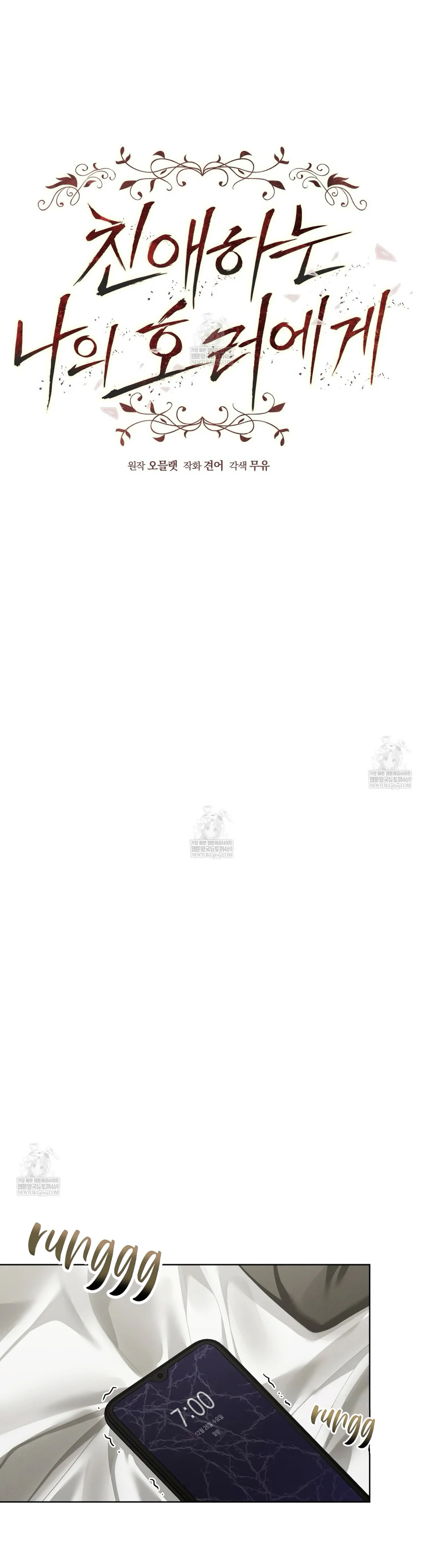 Dear My Horror Chapter 29 Trang 11