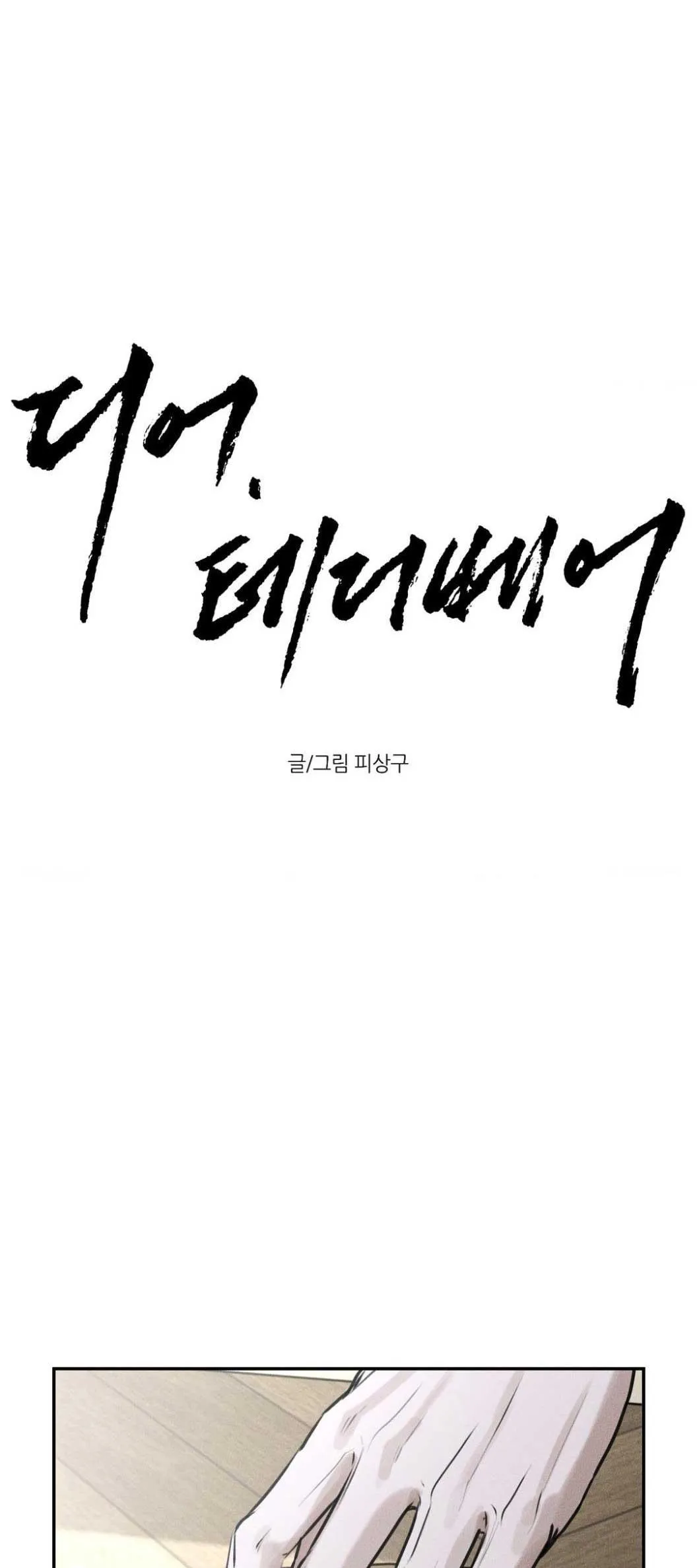 DEAR, TEDDY BEAR Chapter 2 Trang 17