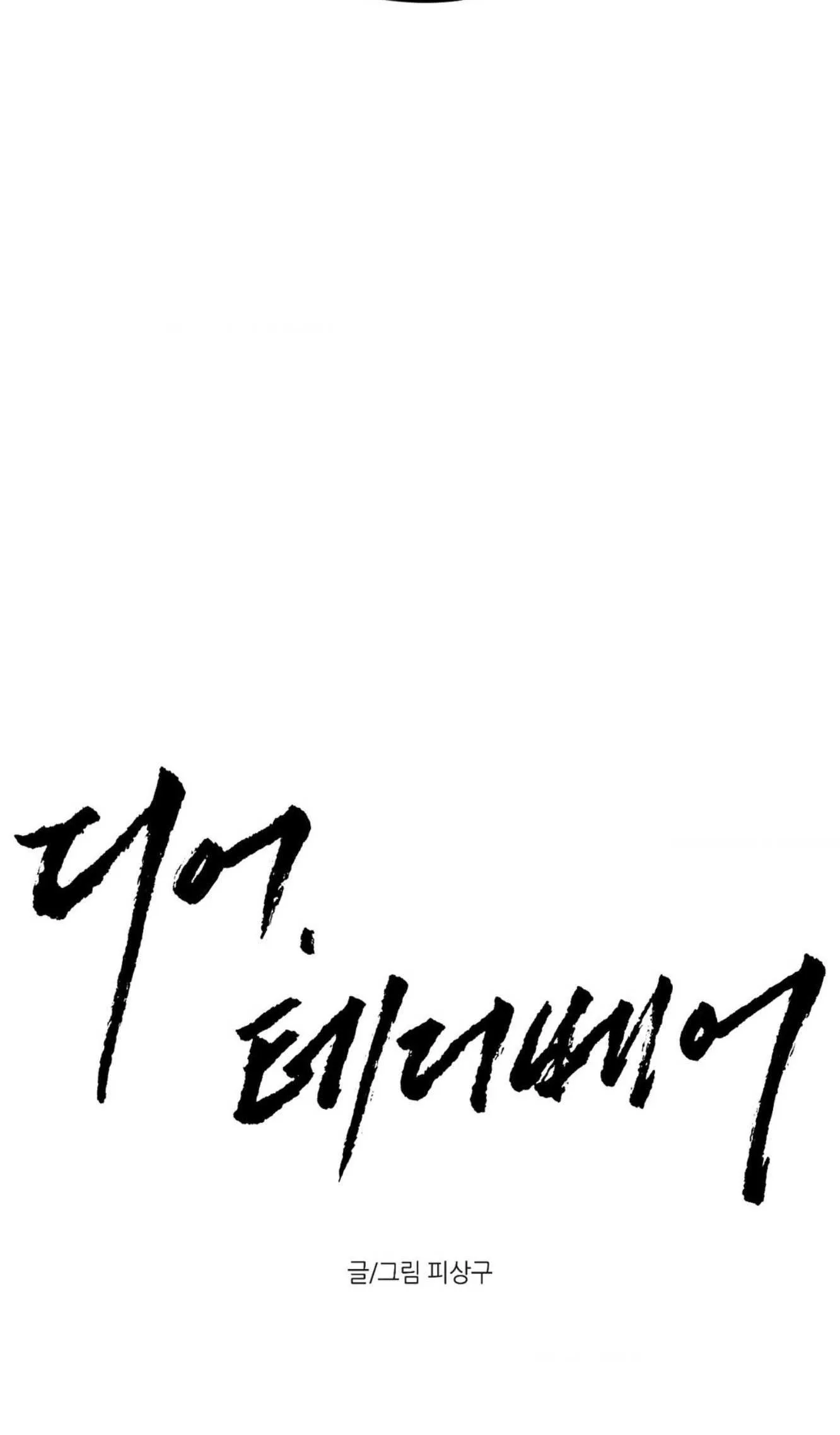 DEAR, TEDDY BEAR Chapter 5 Trang 9