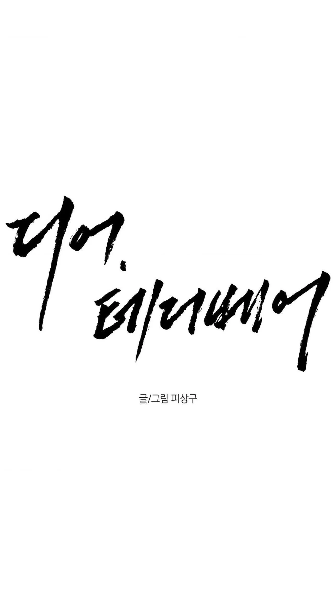 DEAR, TEDDY BEAR Chapter 6 Trang 33