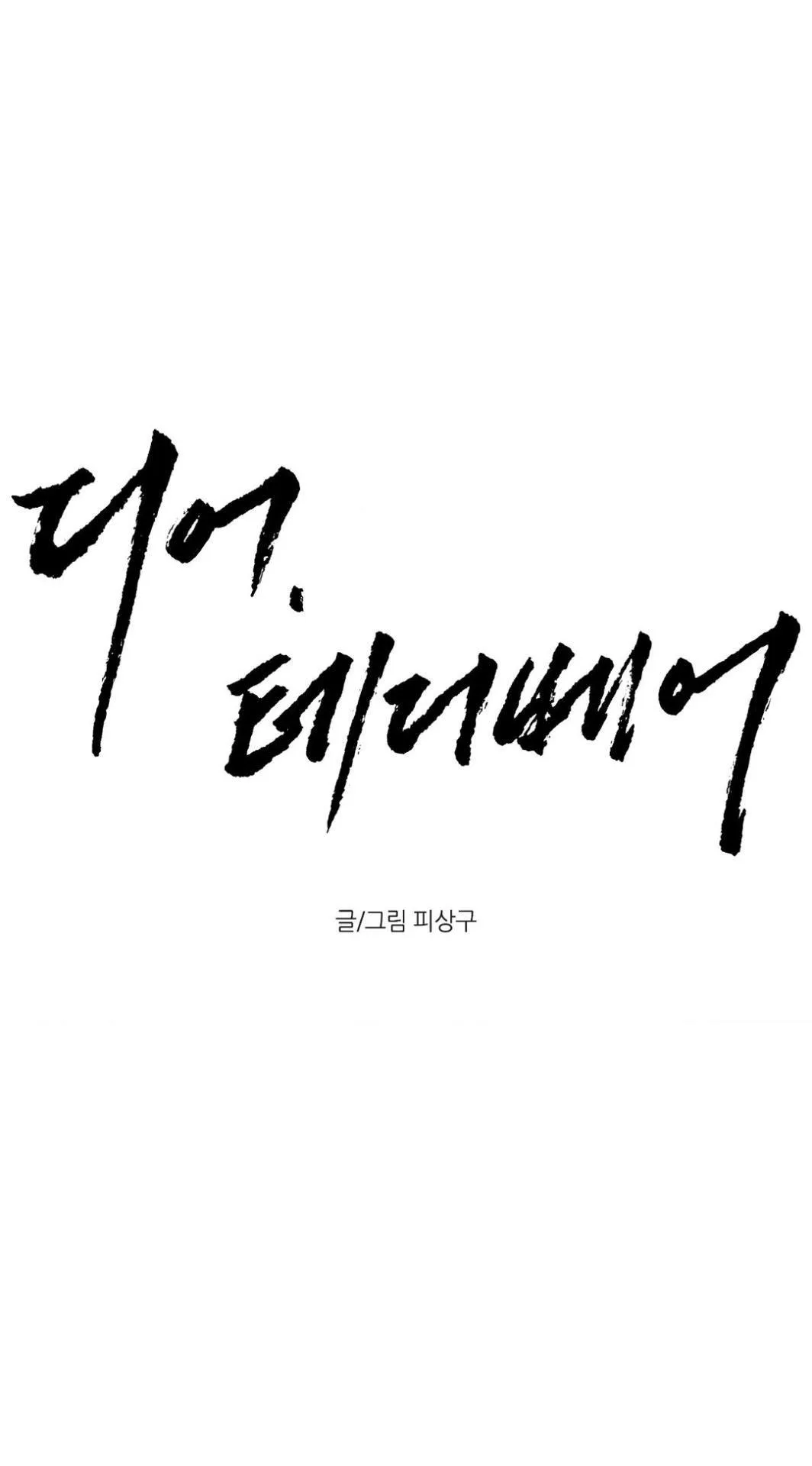 DEAR, TEDDY BEAR Chapter 8 Trang 28