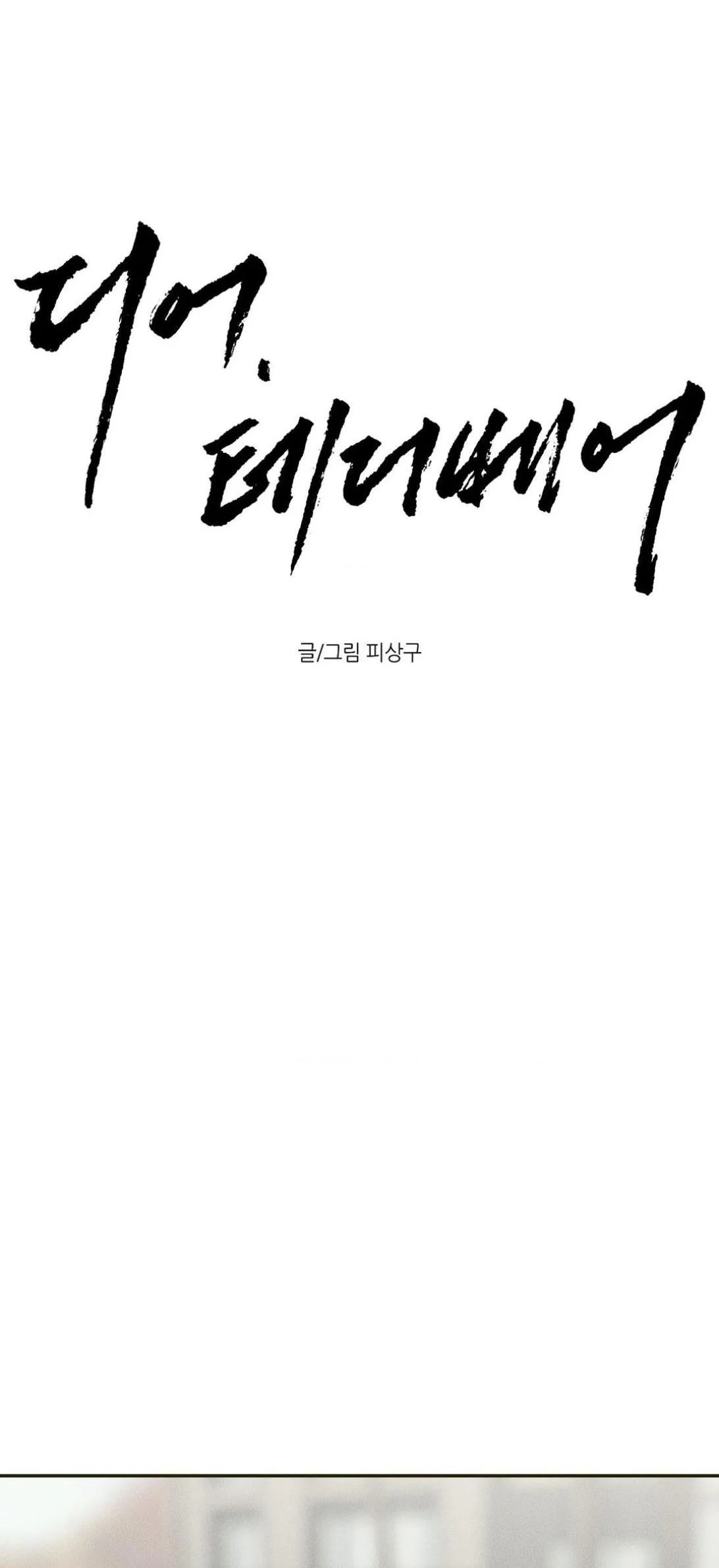 DEAR, TEDDY BEAR Chapter 11 Trang 20