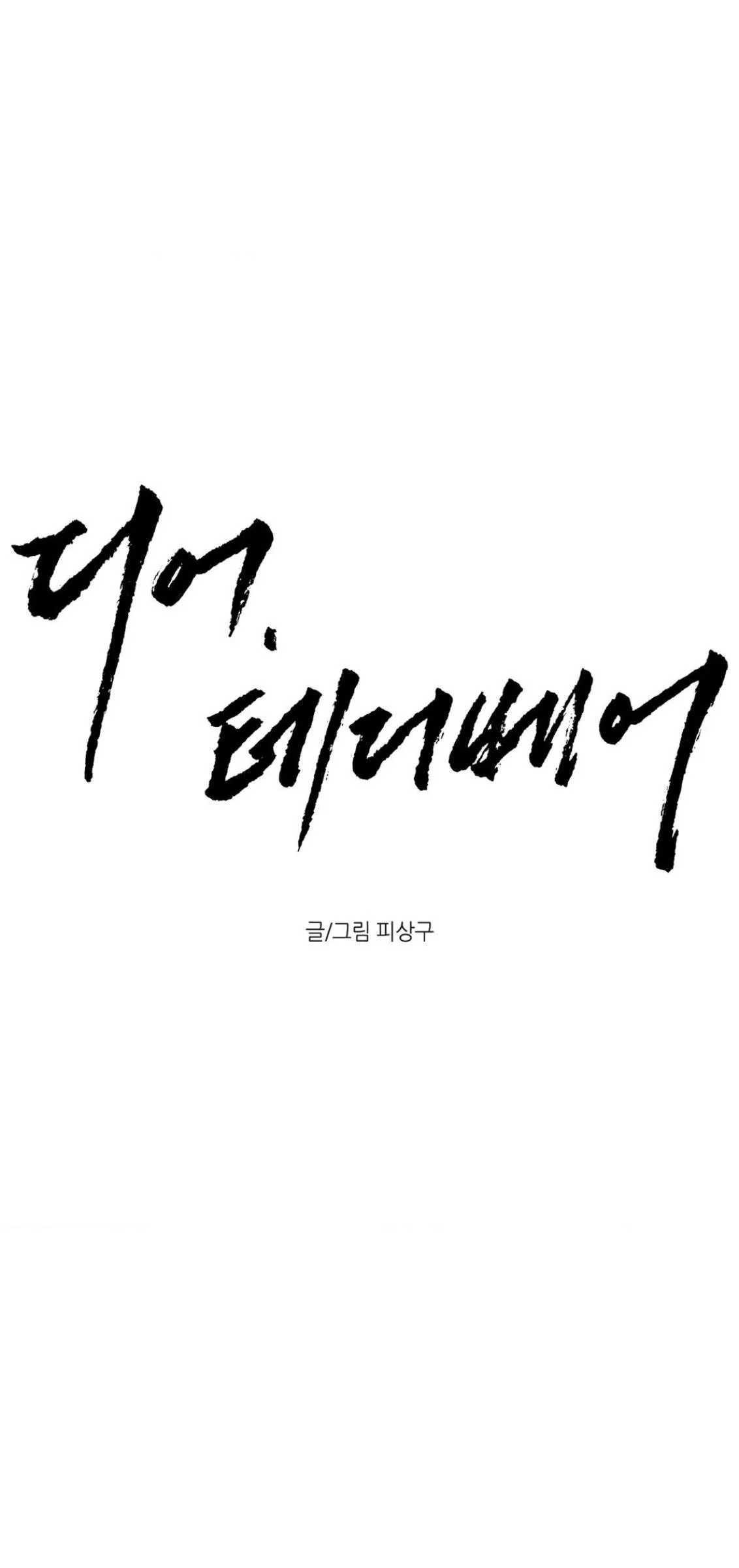 DEAR, TEDDY BEAR Chapter 12 Trang 13