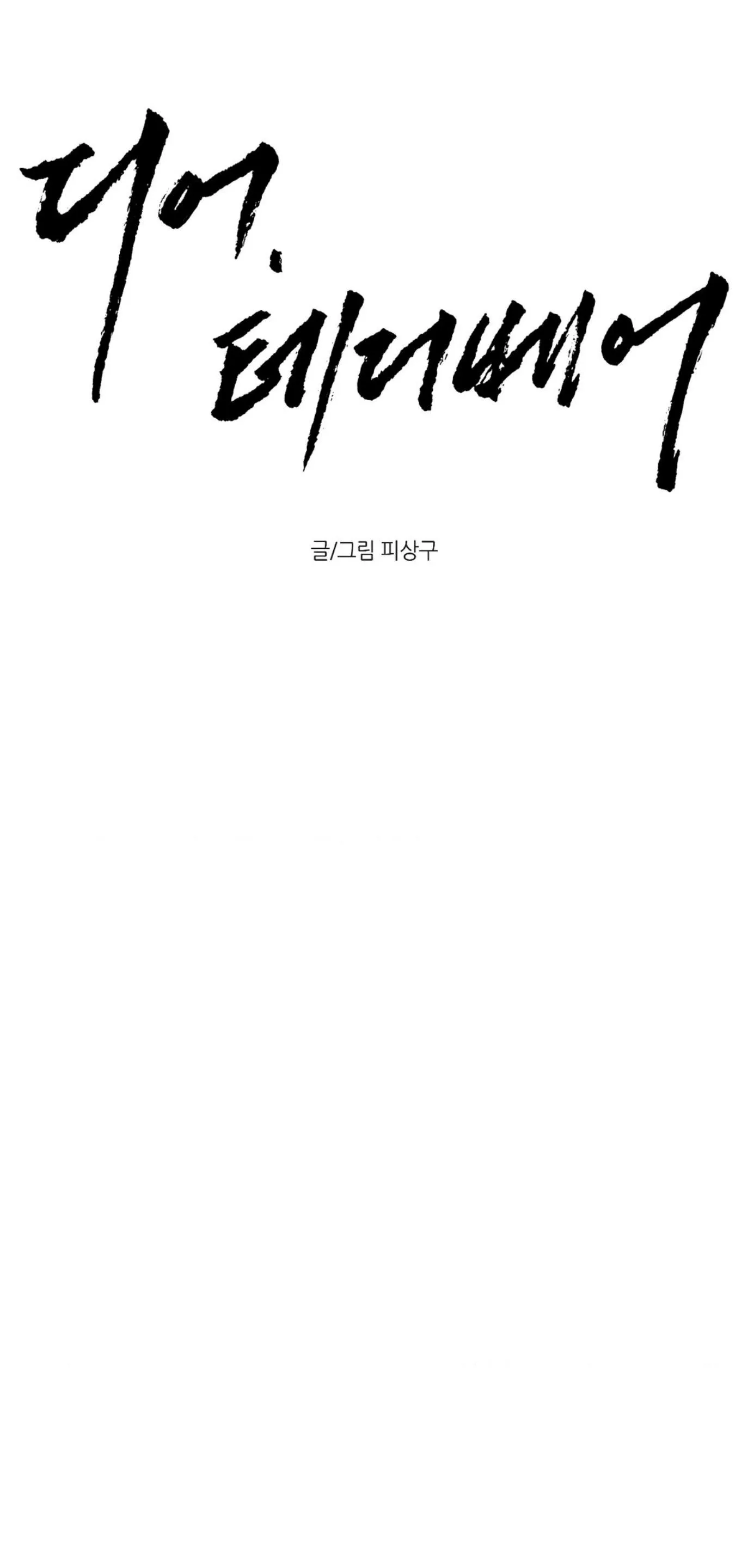 DEAR, TEDDY BEAR Chapter 19 Trang 51