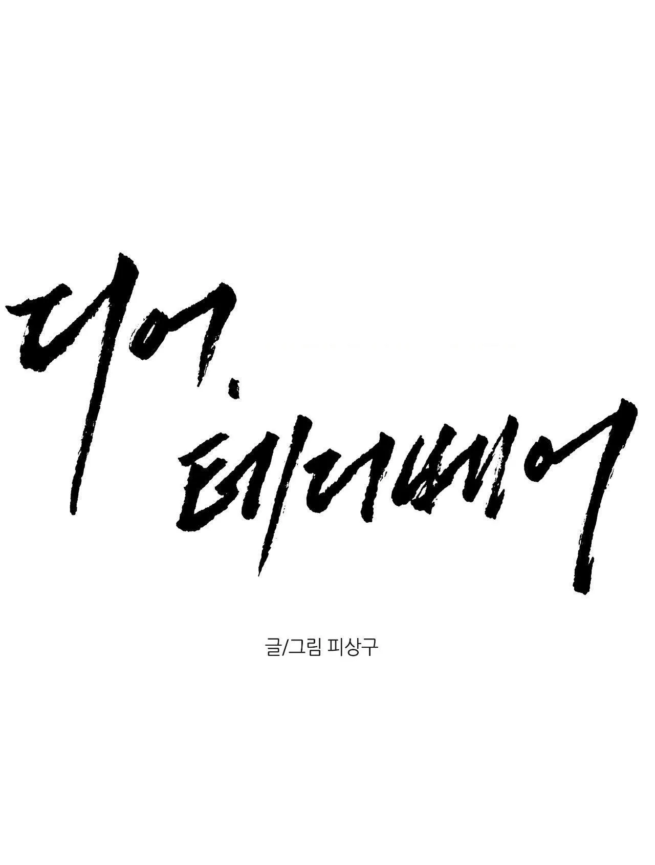 DEAR, TEDDY BEAR Chapter 37 Trang 28