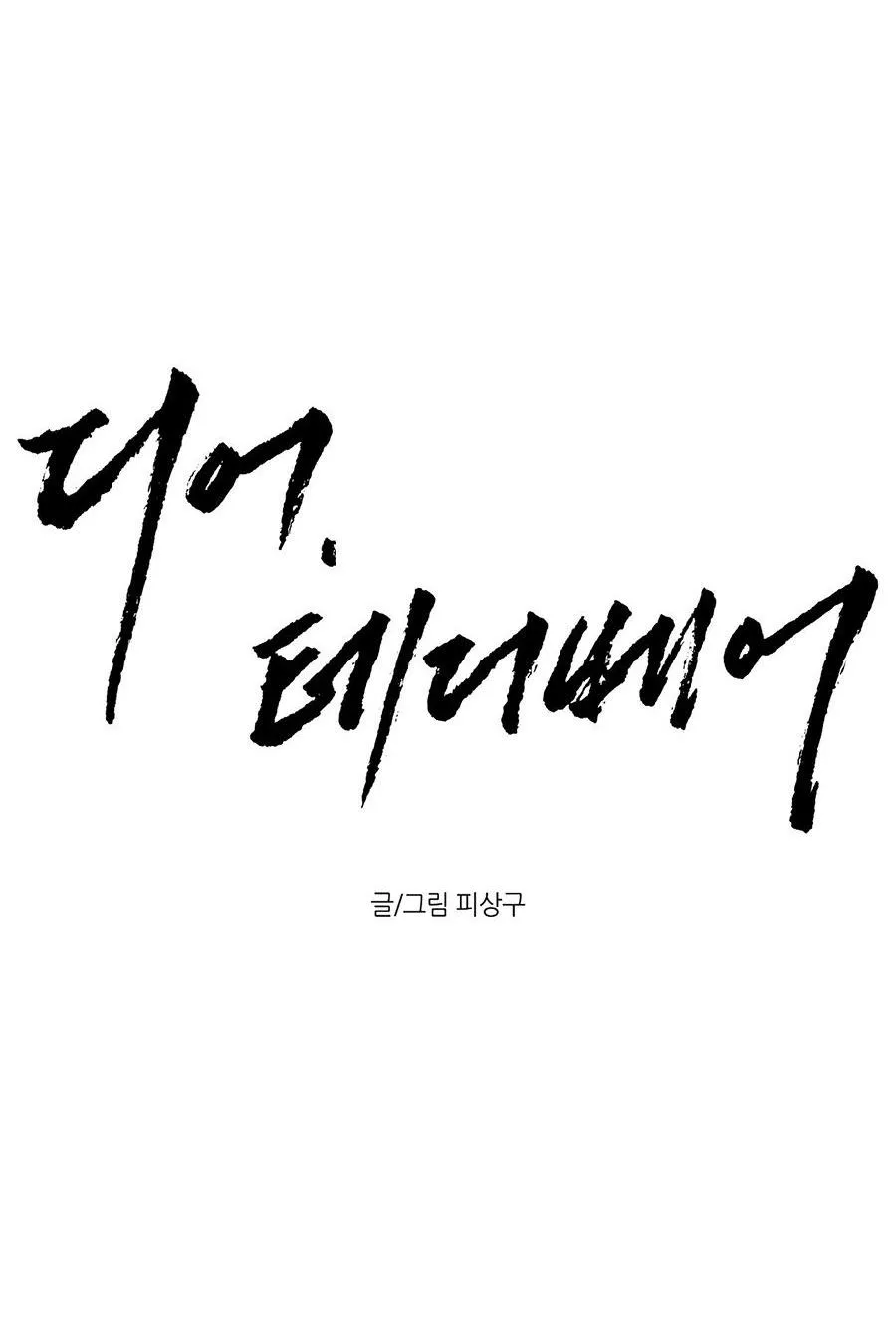 DEAR, TEDDY BEAR Chapter 39 Trang 26