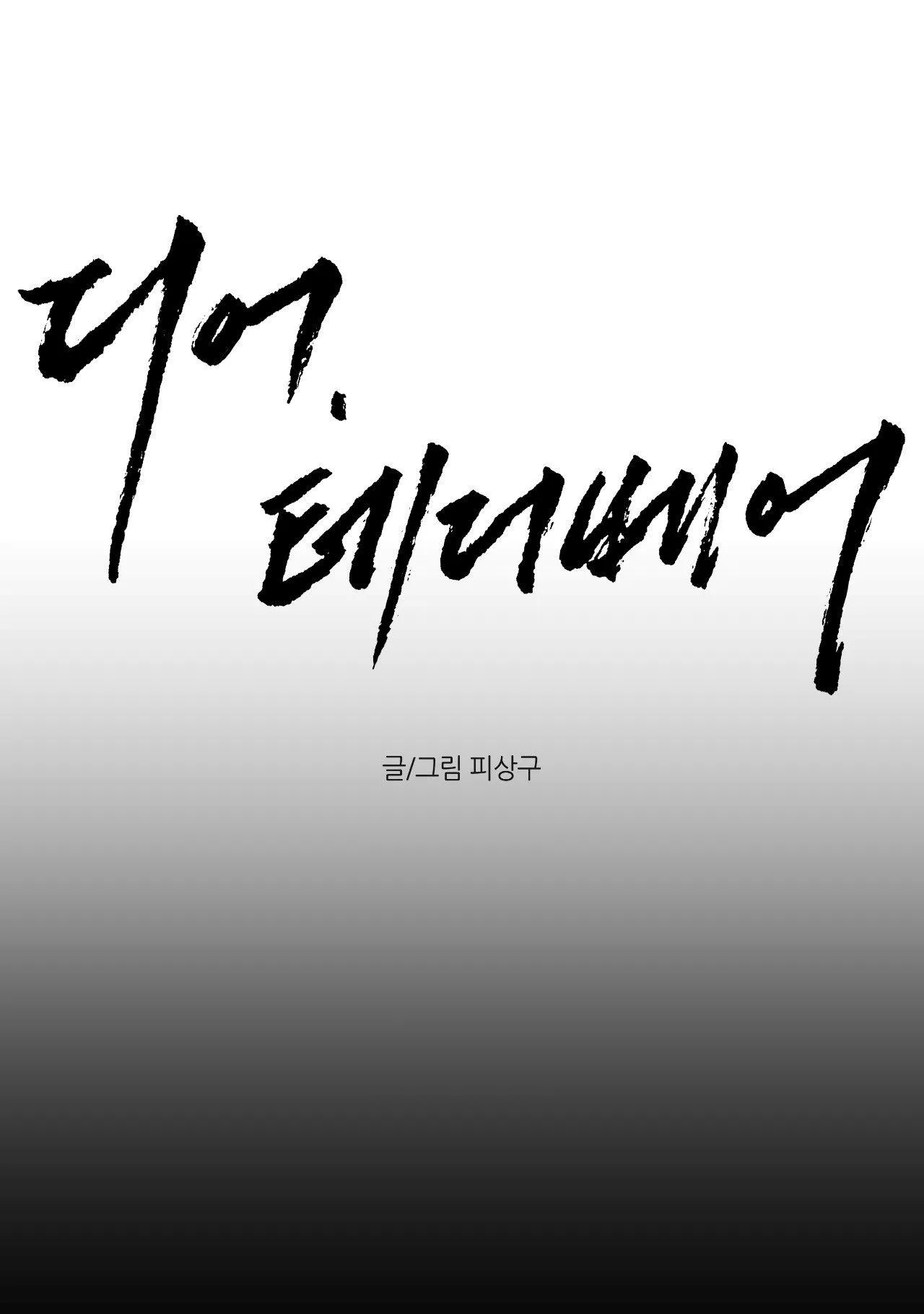 DEAR, TEDDY BEAR Chapter 42 Trang 56