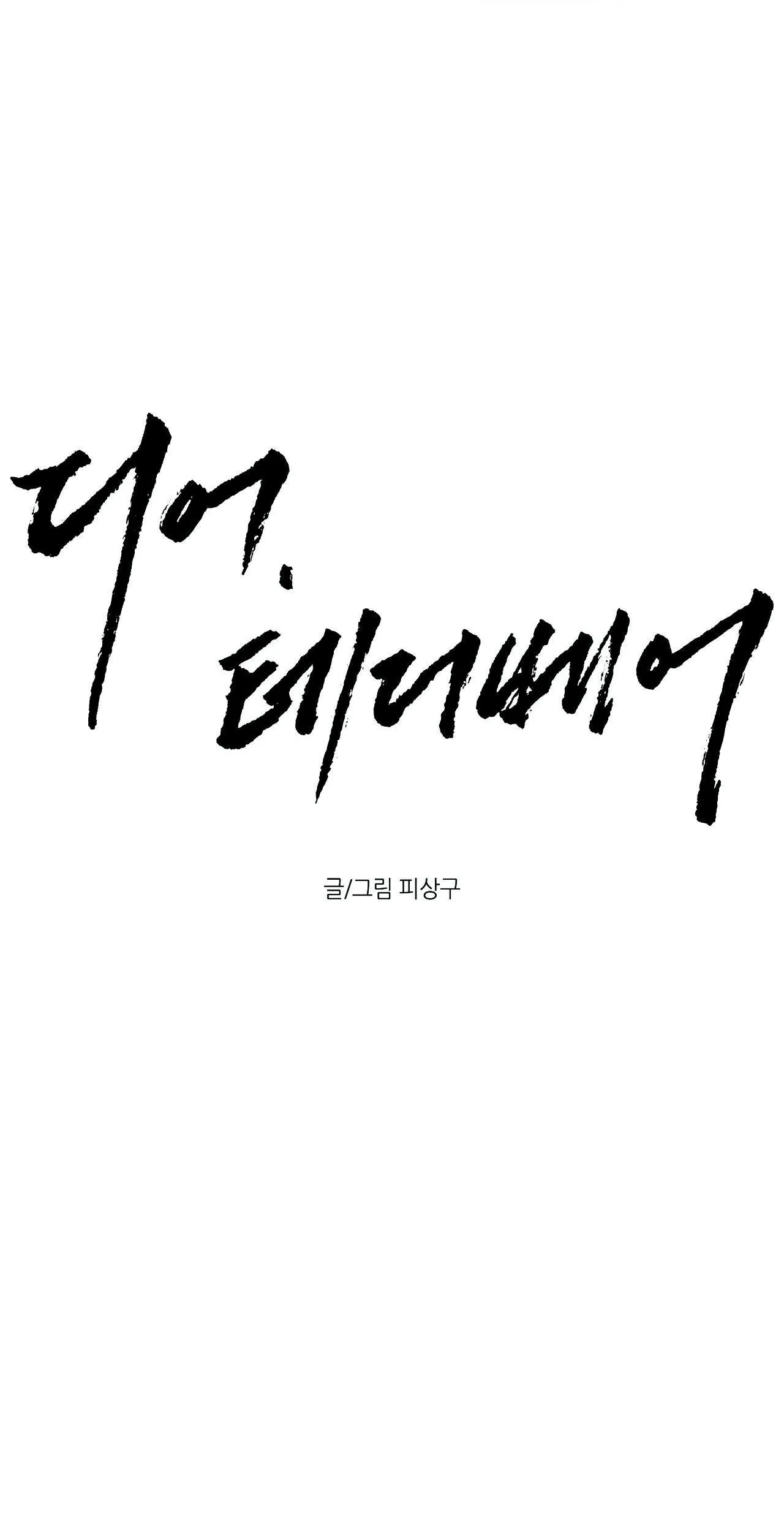 DEAR, TEDDY BEAR Chapter 44 Trang 42