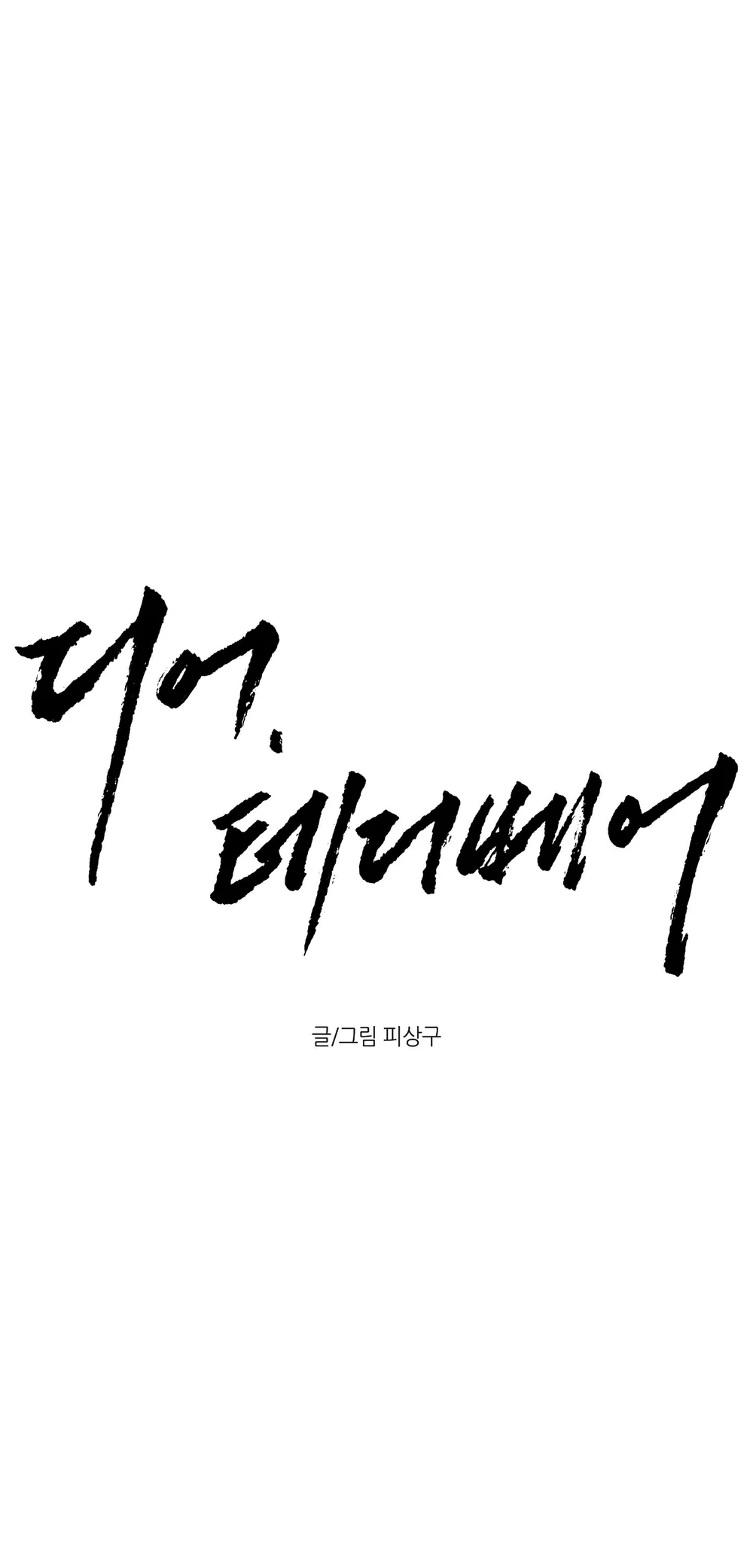 DEAR, TEDDY BEAR Chapter 58 Trang 20