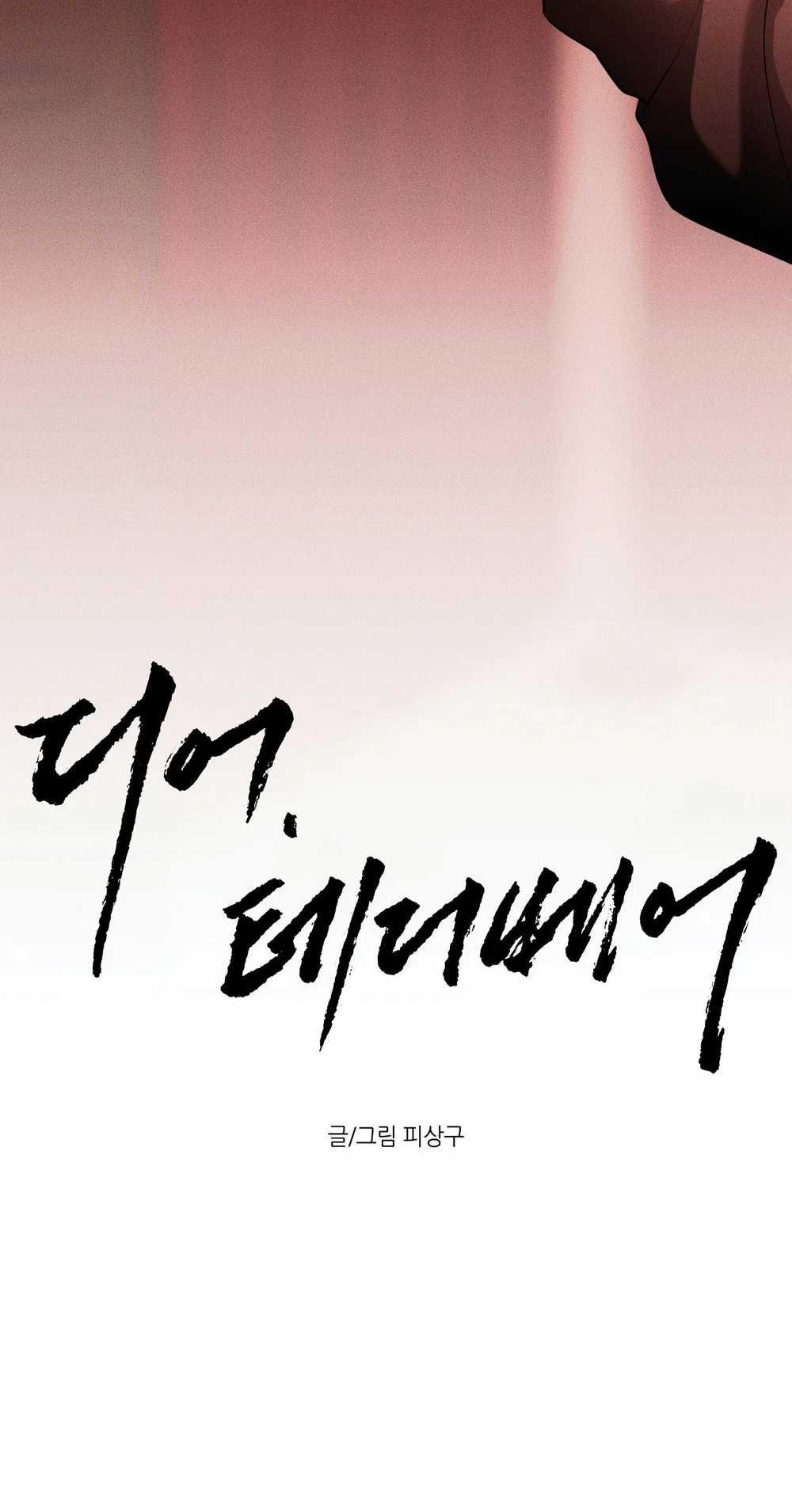 DEAR, TEDDY BEAR Chapter 59 Trang 7