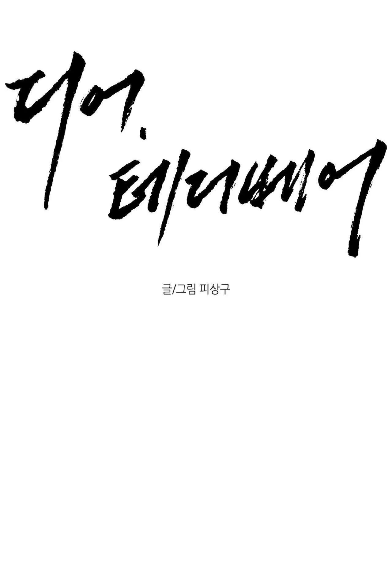 DEAR, TEDDY BEAR Chapter 1 Trang 40