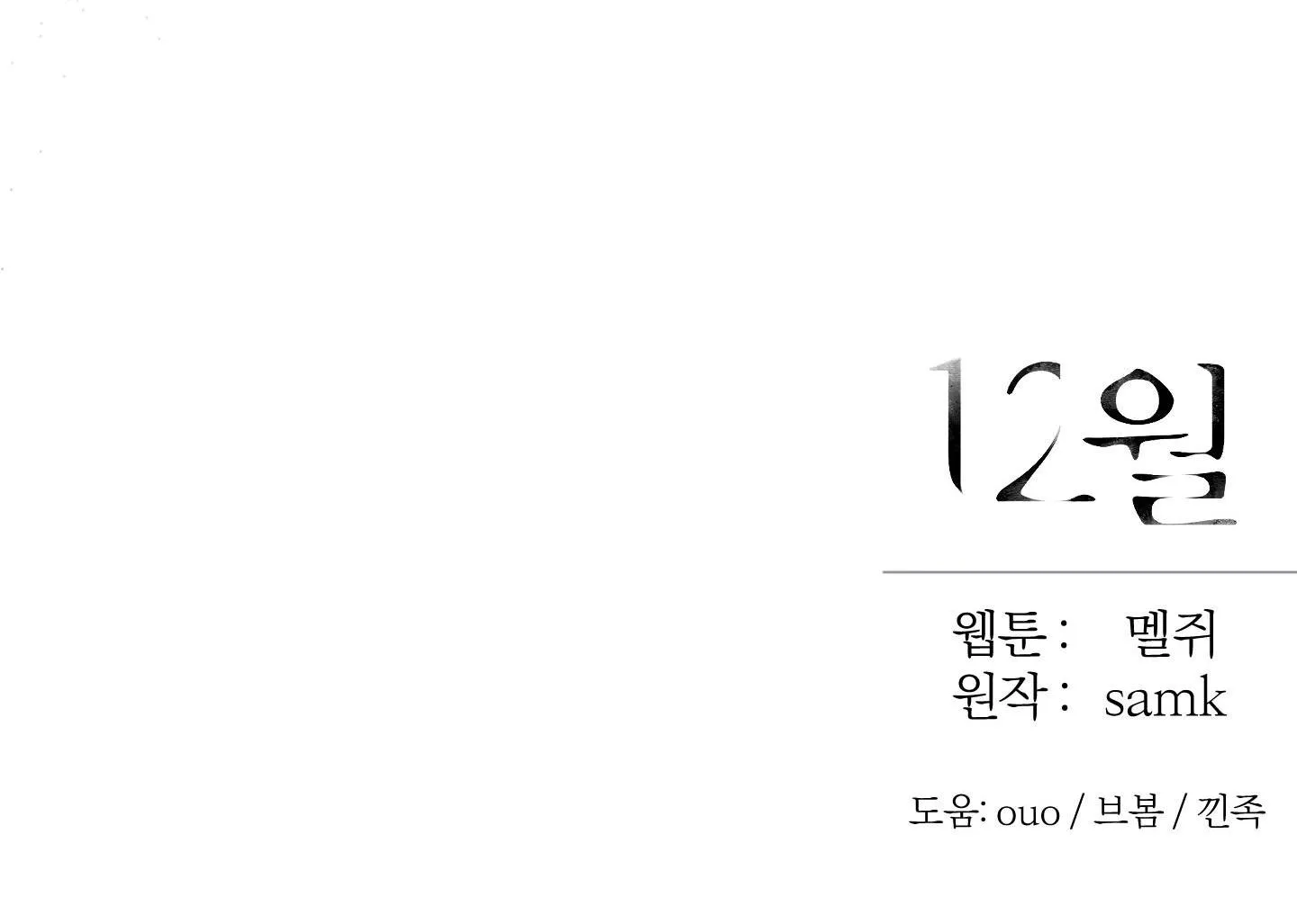 December Chapter 40 Trang 44