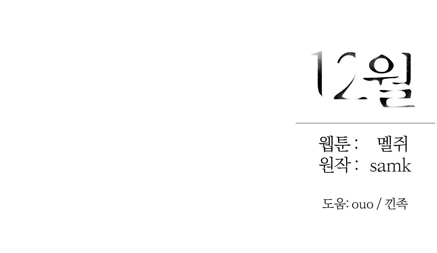 December Chapter 43 Trang 45