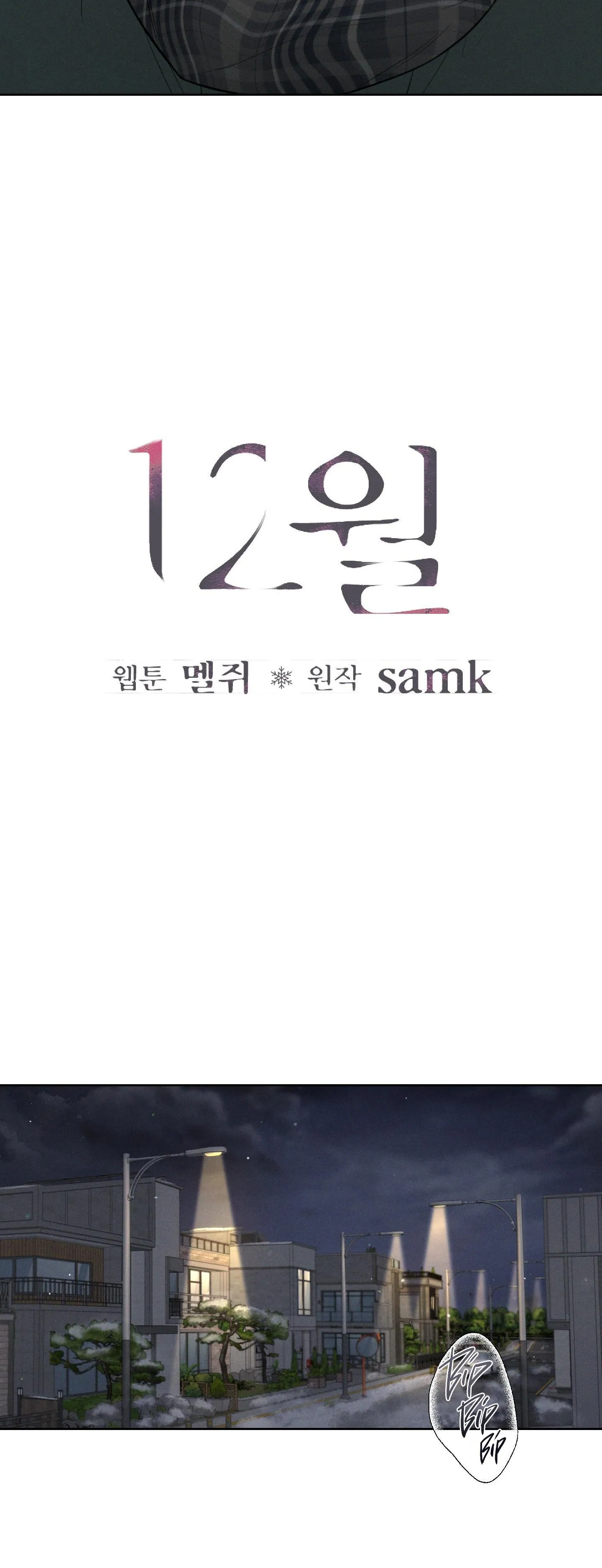 December Chapter 46 Trang 7