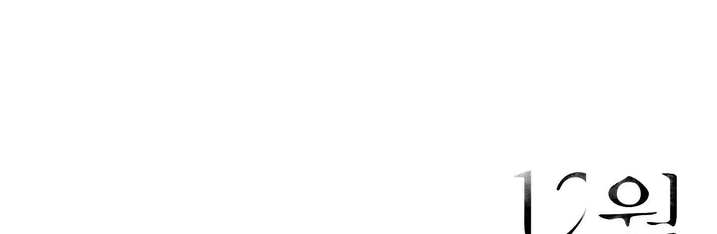 December Chapter 53 Trang 90