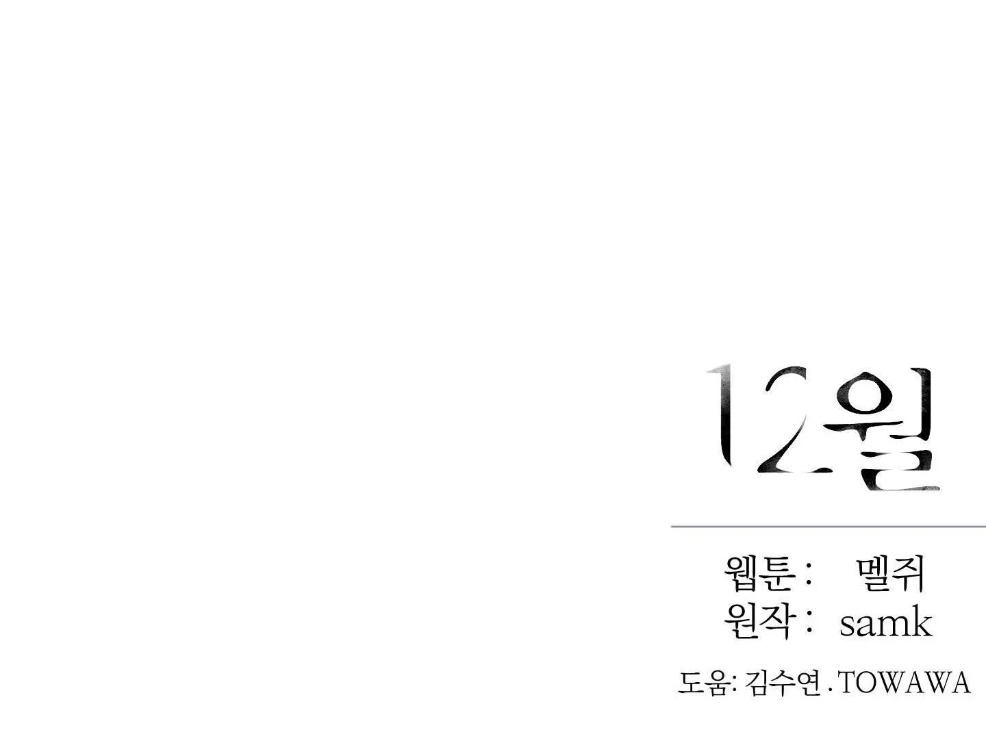 December Chapter 54 Trang 62