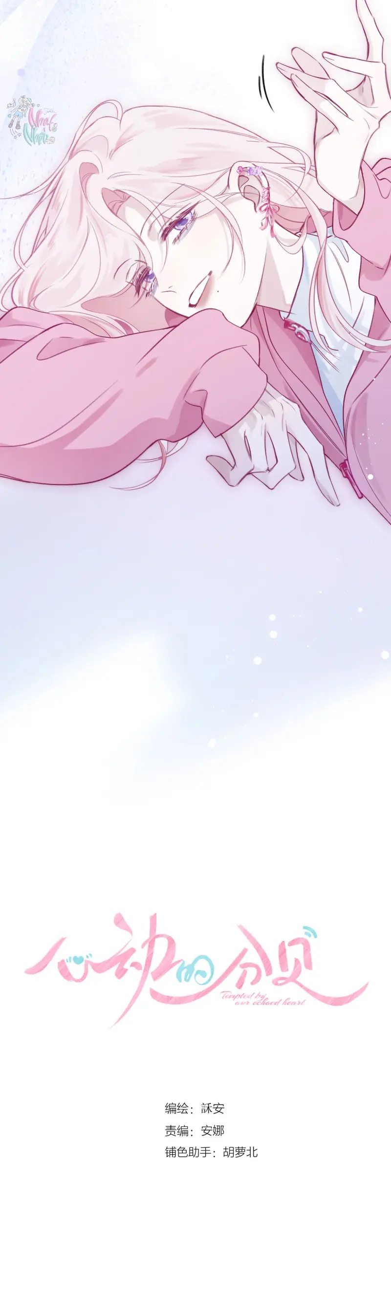 Decibel Của Nhịp Tim Chapter 5 Trang 3