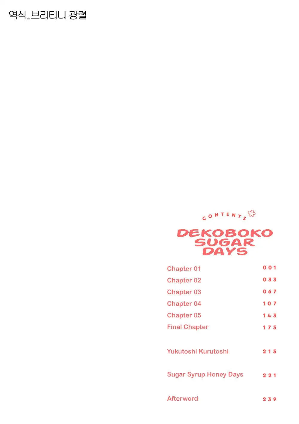 Dekoboko Sugar Days Chapter 1 Trang 4