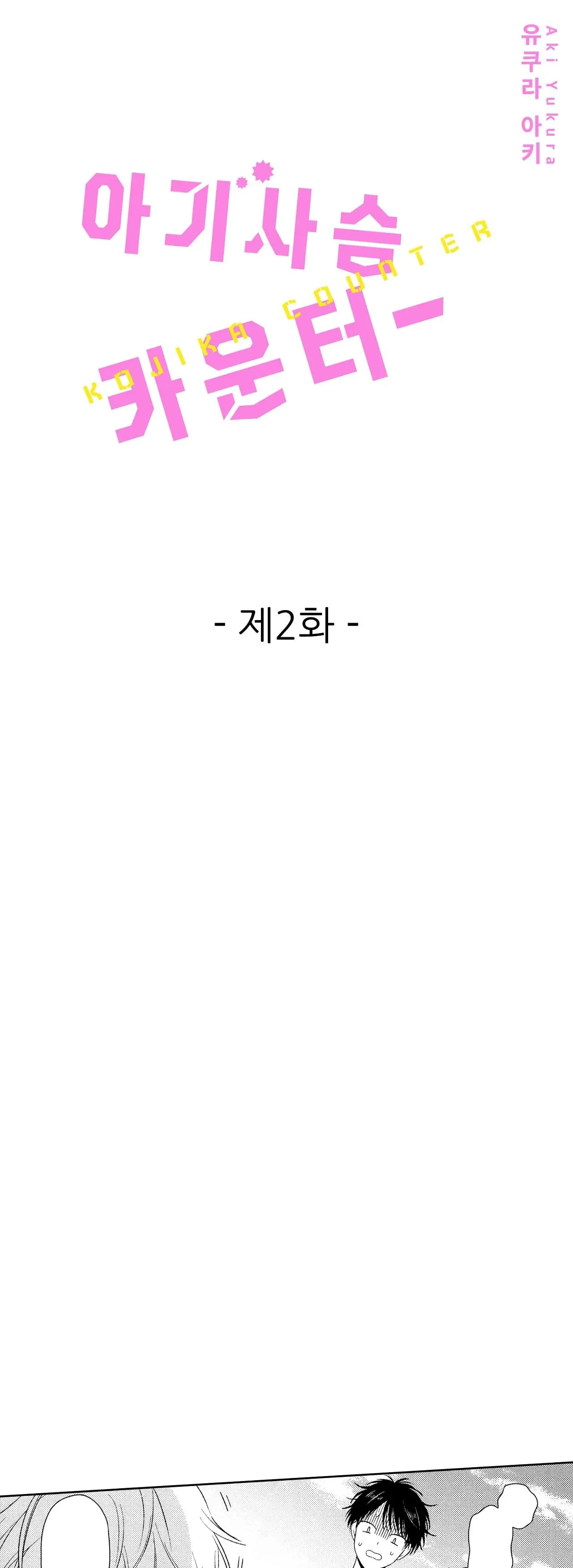 Đếm bầy nai con Chapter 2 Trang 3