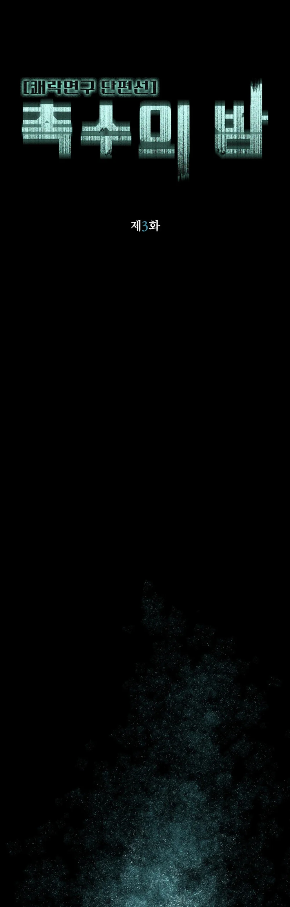 Đêm của xúc tu Chapter 3 Trang 17