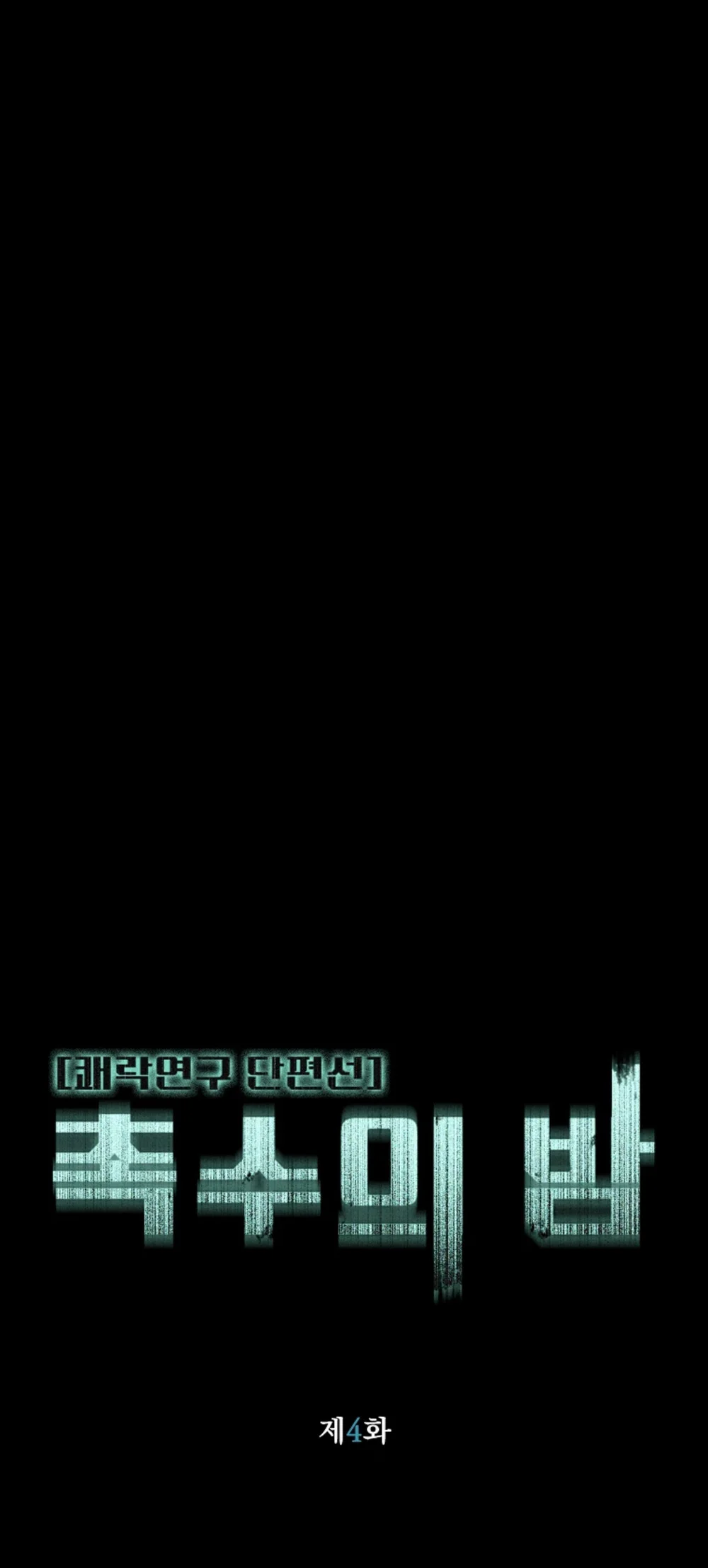 Đêm của xúc tu Chapter 4 Trang 11