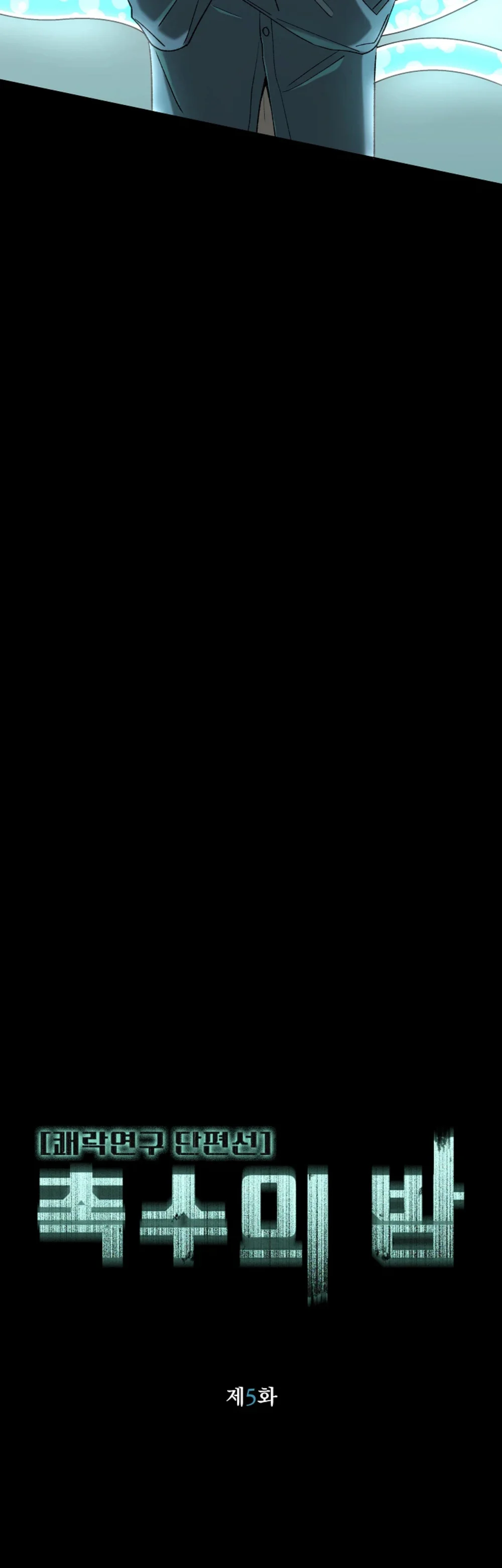 Đêm của xúc tu Chapter 5 Trang 9